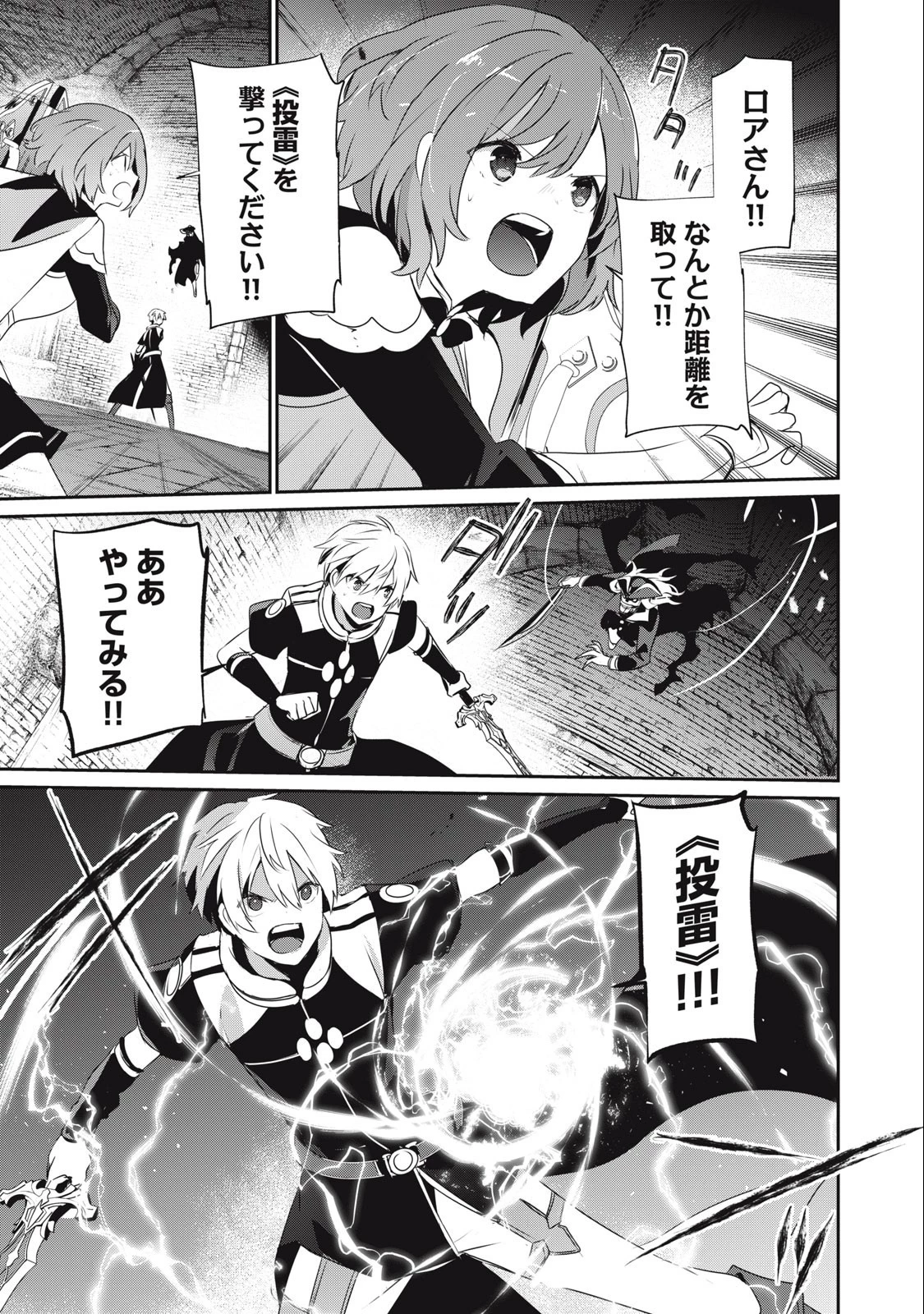 底辺冒険者だけど魔法を極めてみることにした　～無能スキルから神スキルに進化した【魔法創造】と【アイテム作成】で無双する～ 第11話 - 5