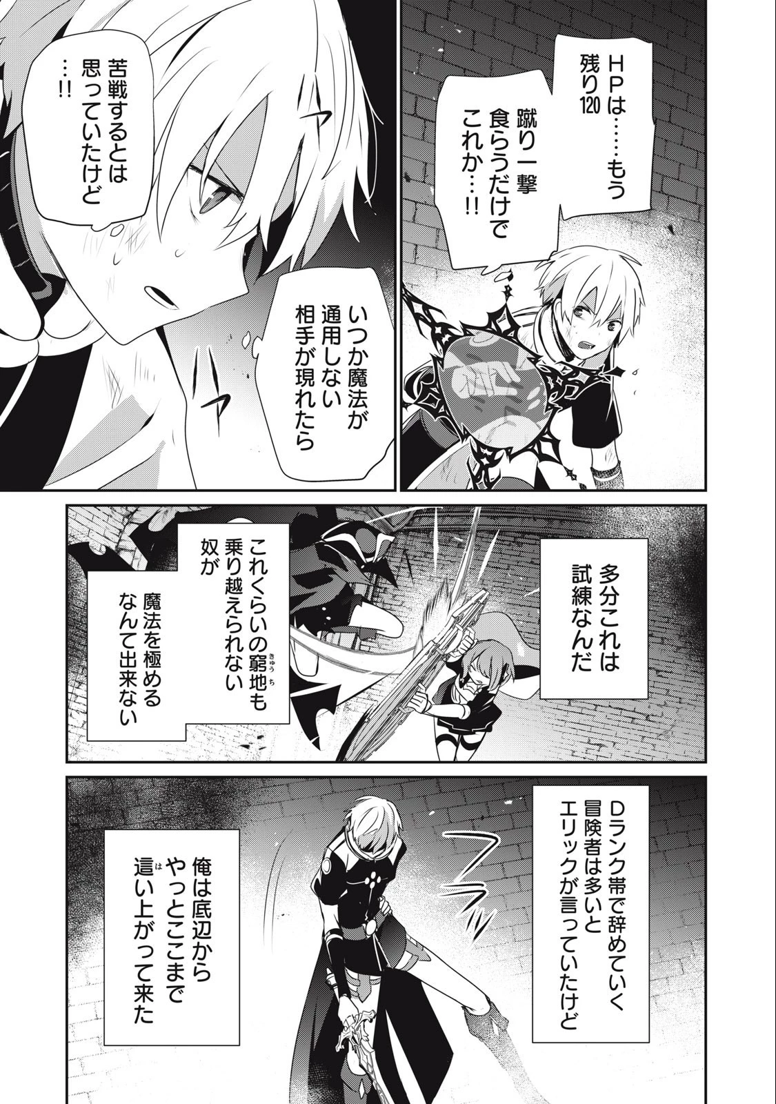 底辺冒険者だけど魔法を極めてみることにした　～無能スキルから神スキルに進化した【魔法創造】と【アイテム作成】で無双する～ 第11話 - 9