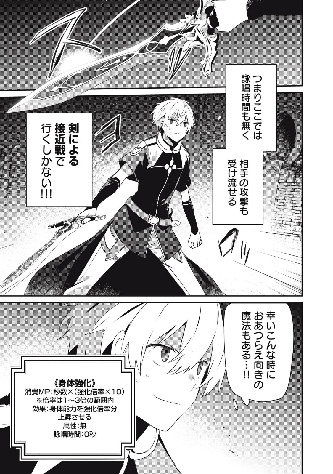 底辺冒険者だけど魔法を極めてみることにした　～無能スキルから神スキルに進化した【魔法創造】と【アイテム作成】で無双する～ 第11話 - 11