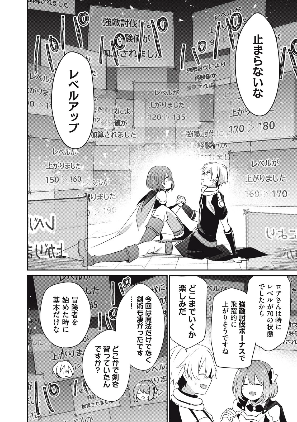 底辺冒険者だけど魔法を極めてみることにした　～無能スキルから神スキルに進化した【魔法創造】と【アイテム作成】で無双する～ 第12話 - 2