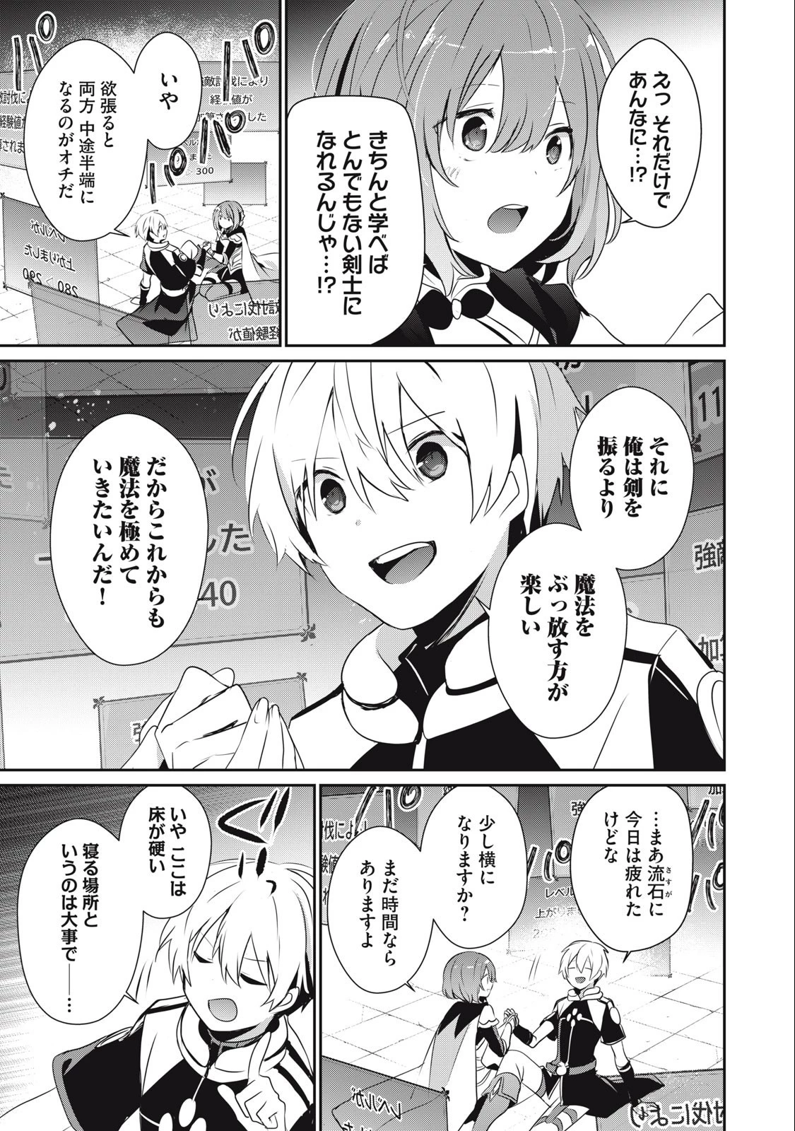 底辺冒険者だけど魔法を極めてみることにした　～無能スキルから神スキルに進化した【魔法創造】と【アイテム作成】で無双する～ 第12話 - 3