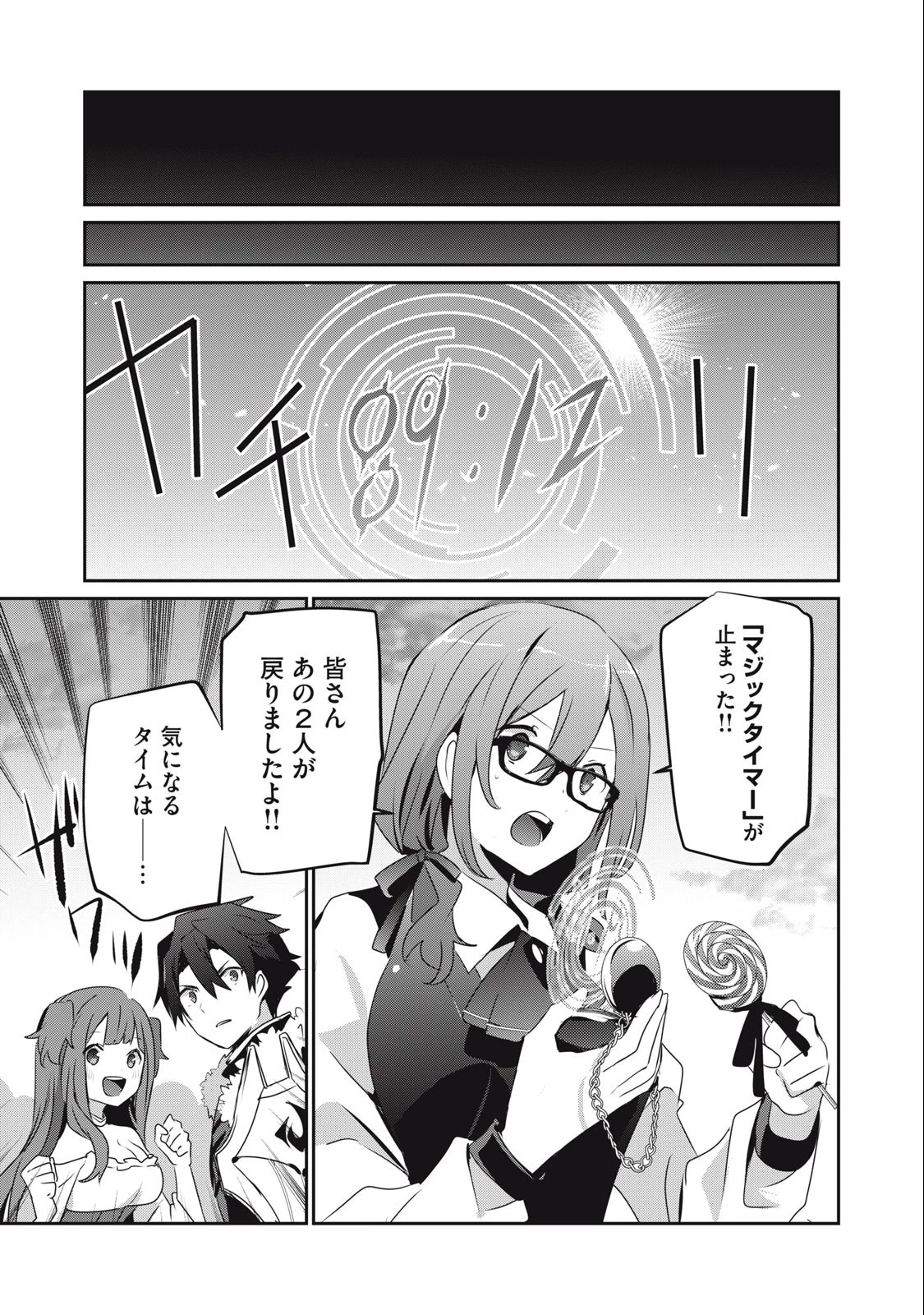 底辺冒険者だけど魔法を極めてみることにした　～無能スキルから神スキルに進化した【魔法創造】と【アイテム作成】で無双する～ 第12話 - 5