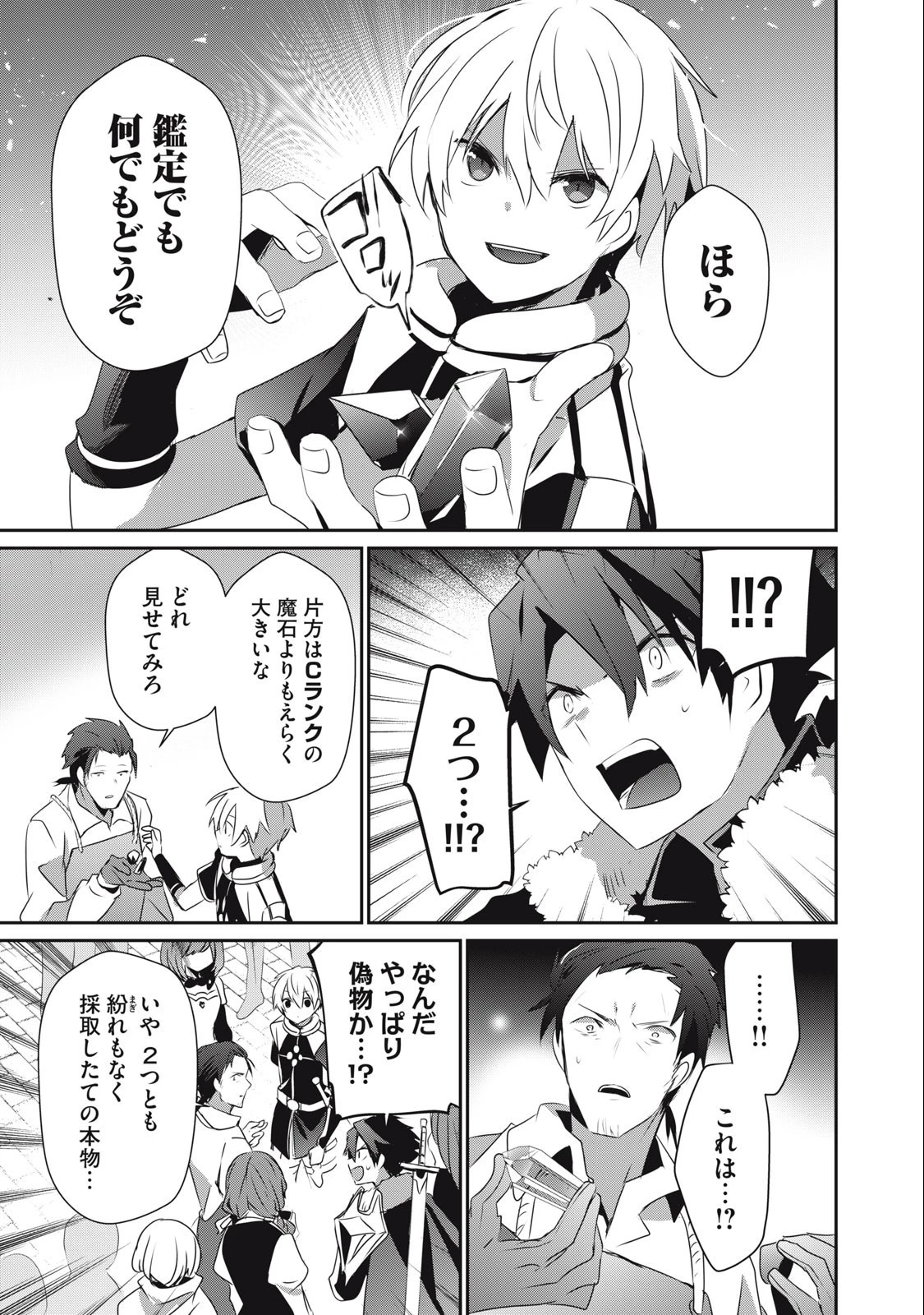 底辺冒険者だけど魔法を極めてみることにした　～無能スキルから神スキルに進化した【魔法創造】と【アイテム作成】で無双する～ 第12話 - 7