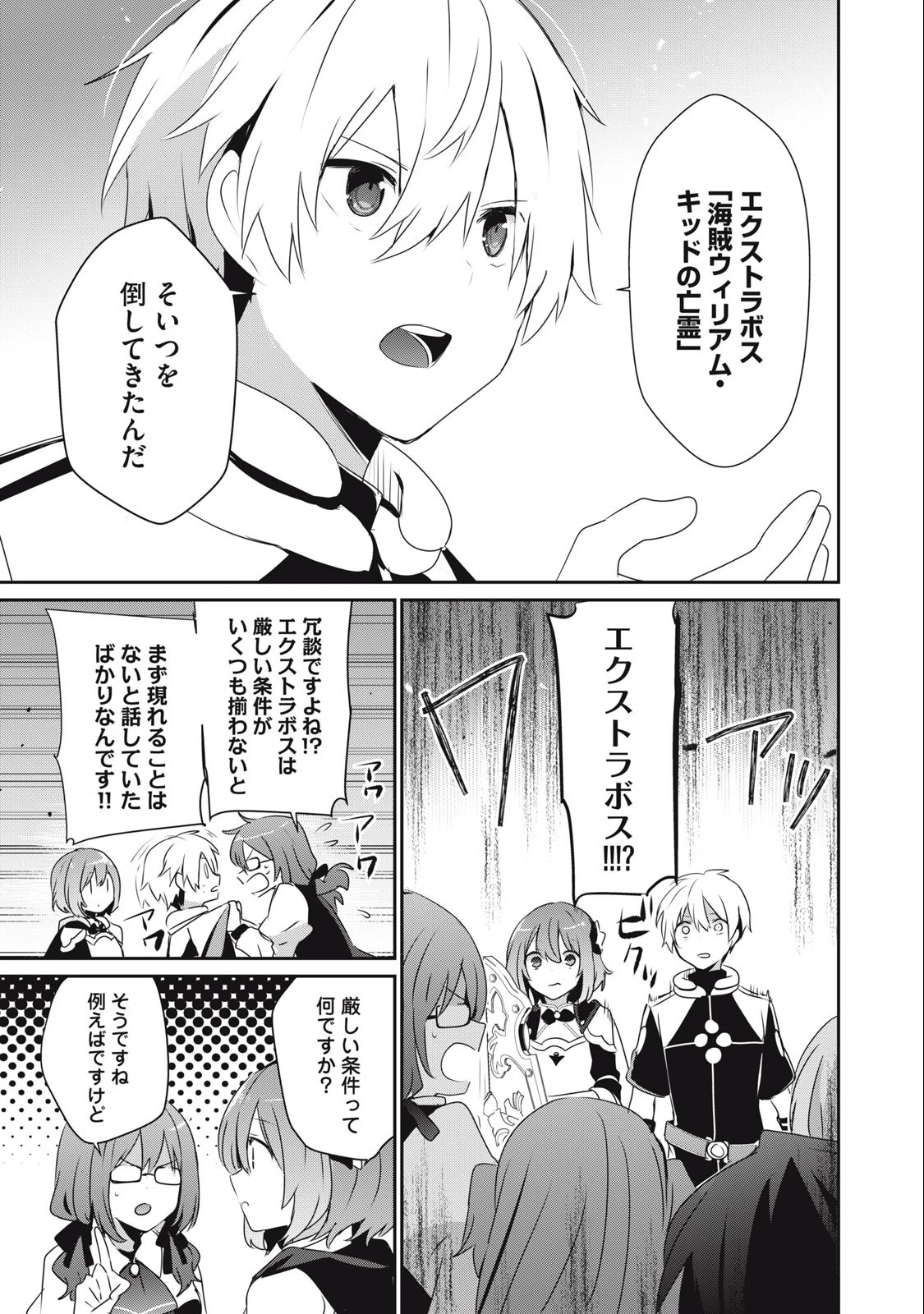 底辺冒険者だけど魔法を極めてみることにした　～無能スキルから神スキルに進化した【魔法創造】と【アイテム作成】で無双する～ 第12話 - 9