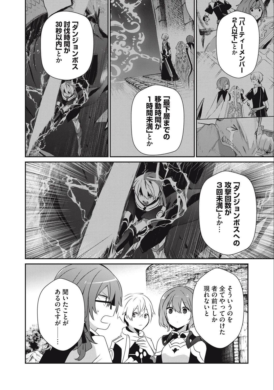 底辺冒険者だけど魔法を極めてみることにした　～無能スキルから神スキルに進化した【魔法創造】と【アイテム作成】で無双する～ 第12話 - 10