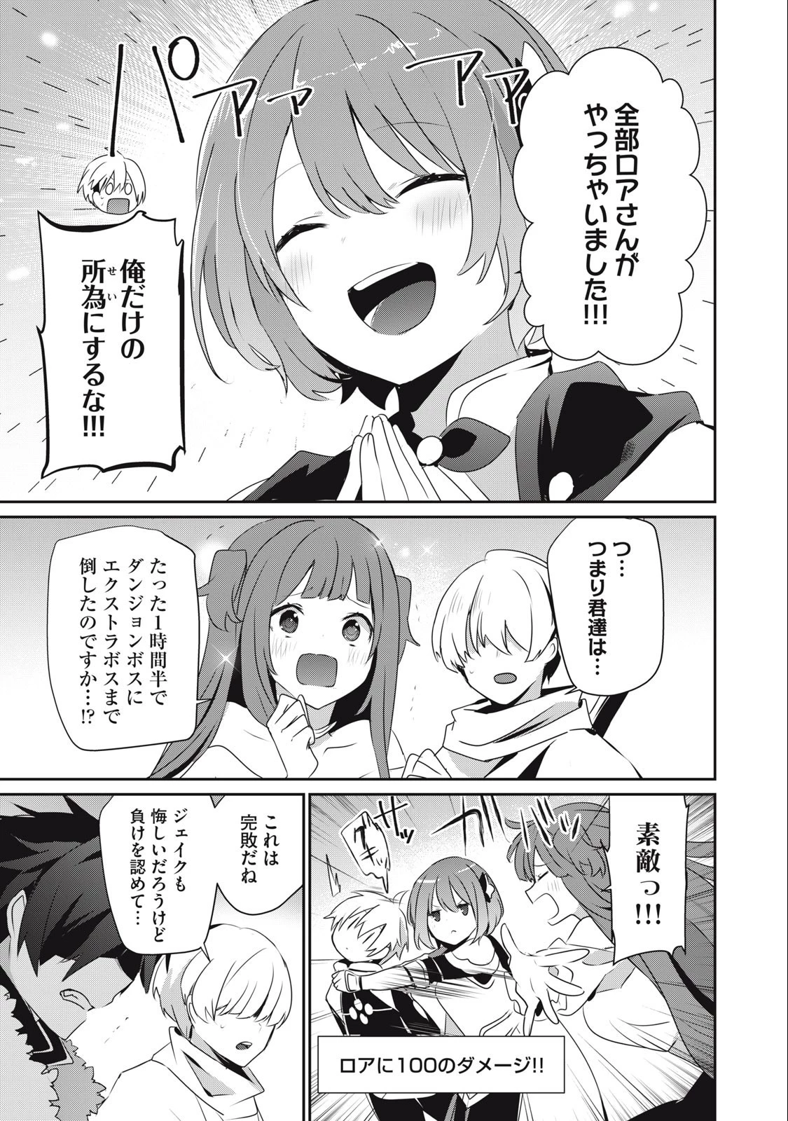 底辺冒険者だけど魔法を極めてみることにした　～無能スキルから神スキルに進化した【魔法創造】と【アイテム作成】で無双する～ 第12話 - 11