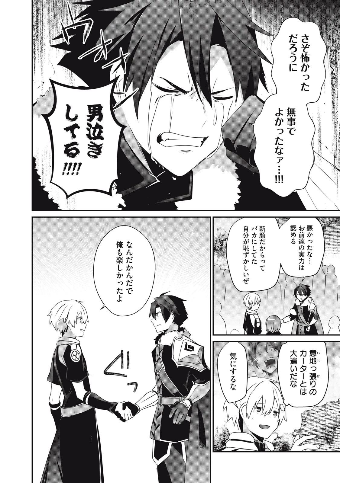 底辺冒険者だけど魔法を極めてみることにした　～無能スキルから神スキルに進化した【魔法創造】と【アイテム作成】で無双する～ 第12話 - 12