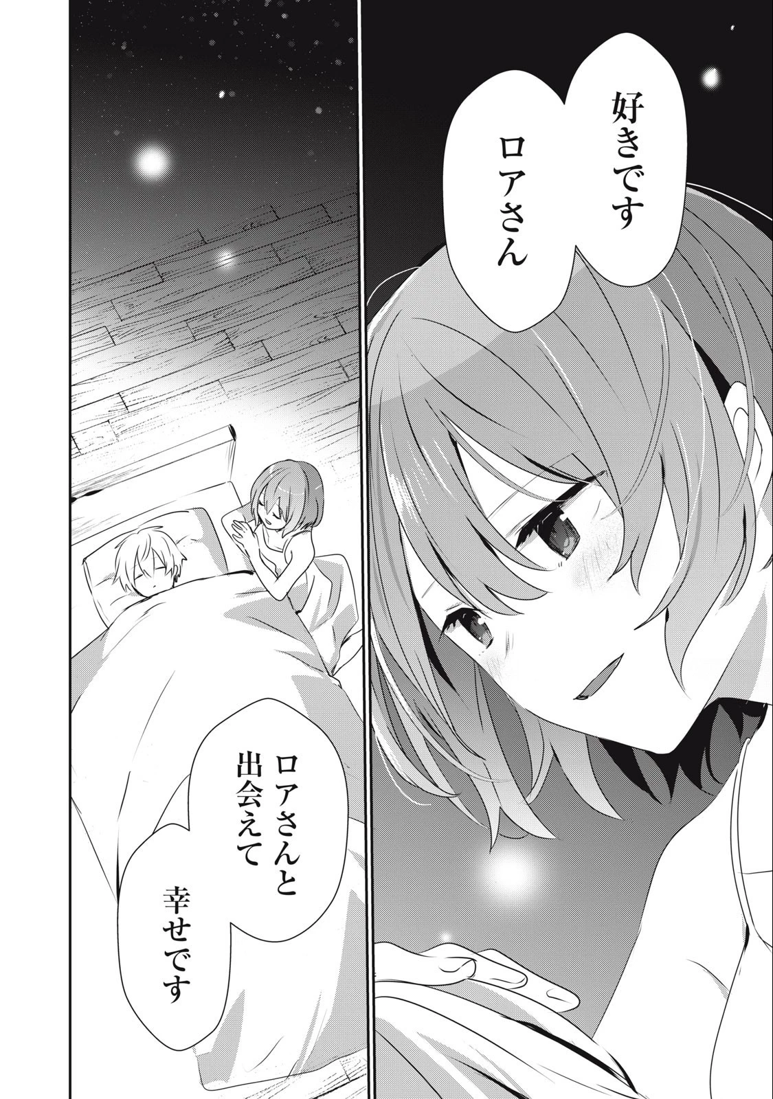 底辺冒険者だけど魔法を極めてみることにした　～無能スキルから神スキルに進化した【魔法創造】と【アイテム作成】で無双する～ 第12話 - 16