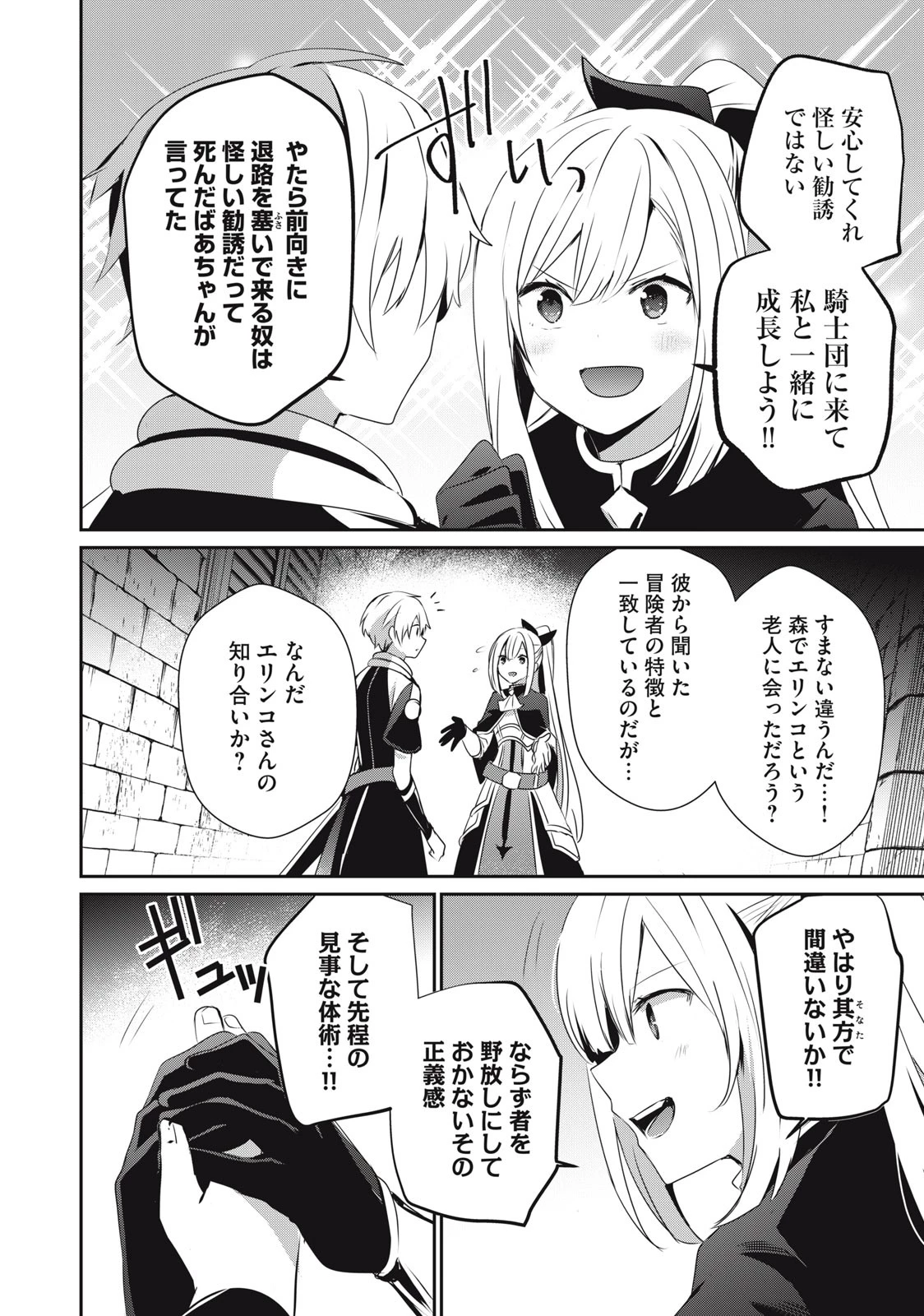 底辺冒険者だけど魔法を極めてみることにした　～無能スキルから神スキルに進化した【魔法創造】と【アイテム作成】で無双する～ 第15話 - 2