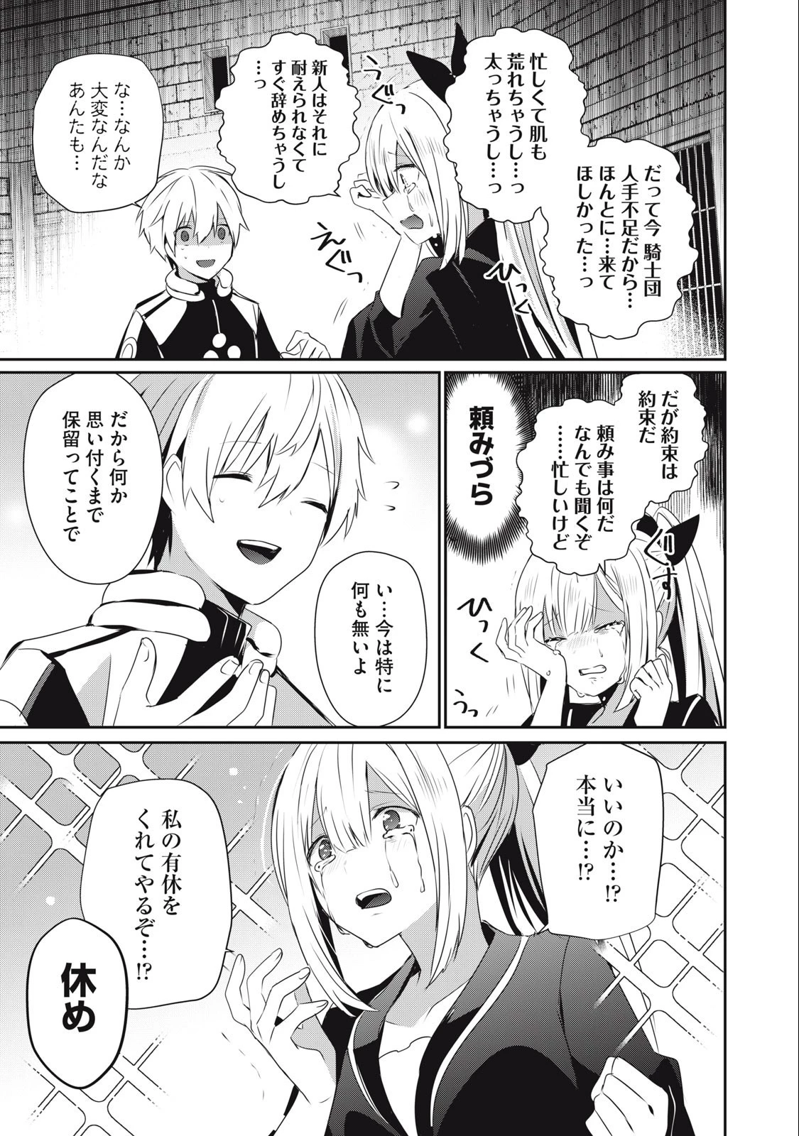 底辺冒険者だけど魔法を極めてみることにした　～無能スキルから神スキルに進化した【魔法創造】と【アイテム作成】で無双する～ 第16話 - 3