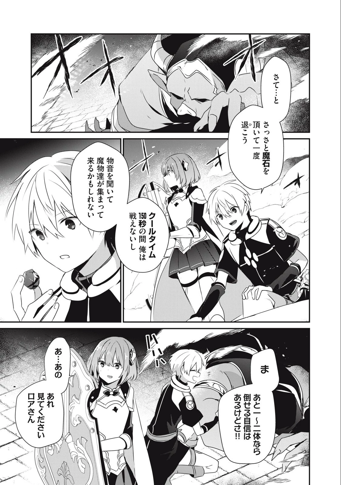 底辺冒険者だけど魔法を極めてみることにした　～無能スキルから神スキルに進化した【魔法創造】と【アイテム作成】で無双する～ 第18話 - 1