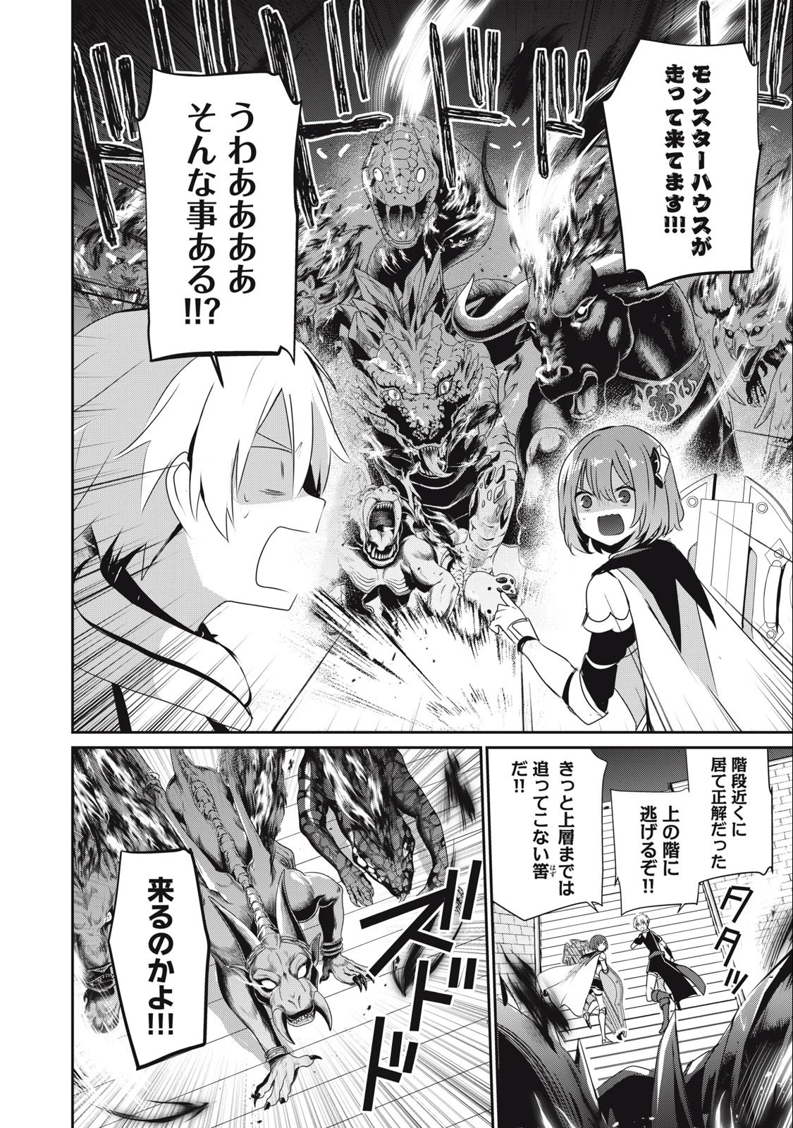 底辺冒険者だけど魔法を極めてみることにした　～無能スキルから神スキルに進化した【魔法創造】と【アイテム作成】で無双する～ 第18話 - 2