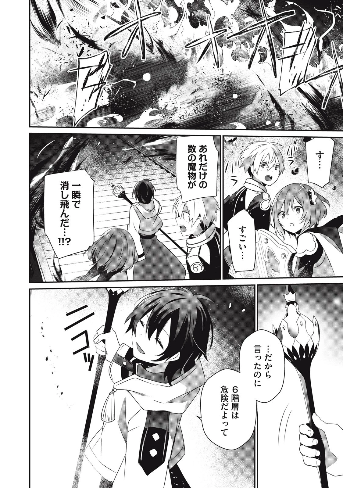 底辺冒険者だけど魔法を極めてみることにした　～無能スキルから神スキルに進化した【魔法創造】と【アイテム作成】で無双する～ 第18話 - 6