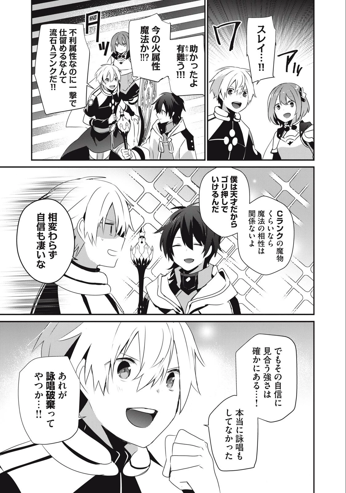 底辺冒険者だけど魔法を極めてみることにした　～無能スキルから神スキルに進化した【魔法創造】と【アイテム作成】で無双する～ 第18話 - 7