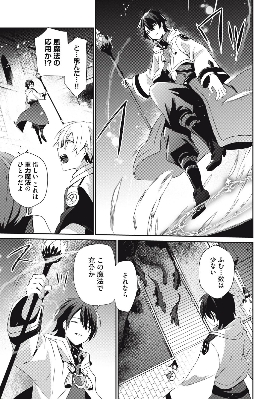 底辺冒険者だけど魔法を極めてみることにした　～無能スキルから神スキルに進化した【魔法創造】と【アイテム作成】で無双する～ 第18話 - 9