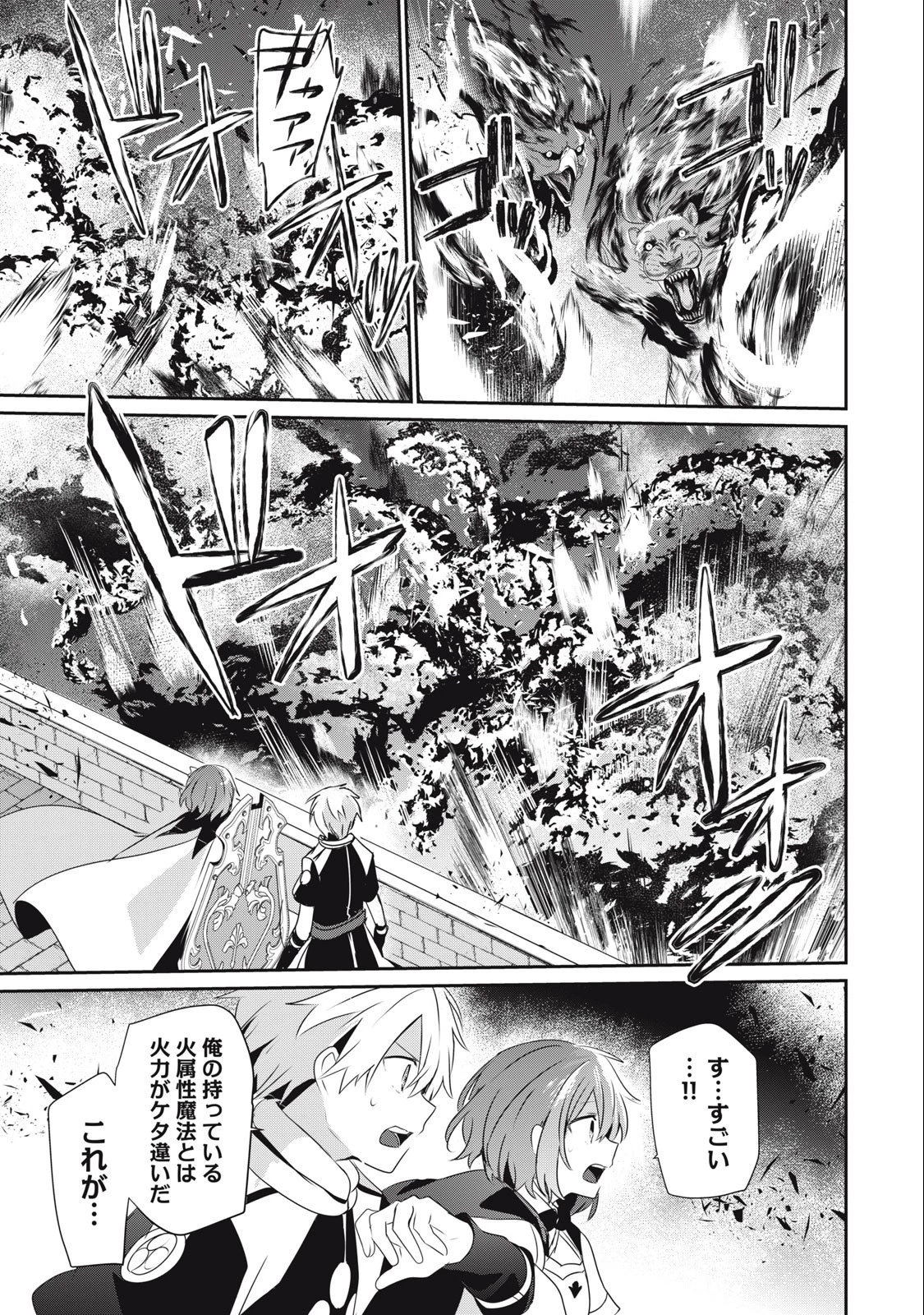 底辺冒険者だけど魔法を極めてみることにした　～無能スキルから神スキルに進化した【魔法創造】と【アイテム作成】で無双する～ 第18話 - 11