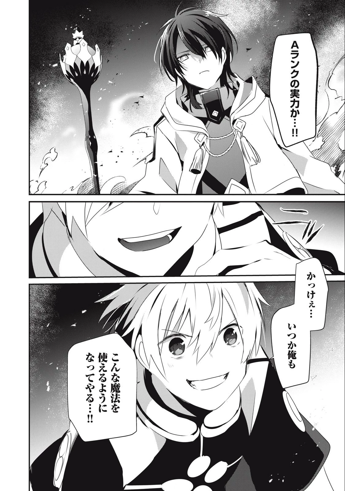 底辺冒険者だけど魔法を極めてみることにした　～無能スキルから神スキルに進化した【魔法創造】と【アイテム作成】で無双する～ 第18話 - 12