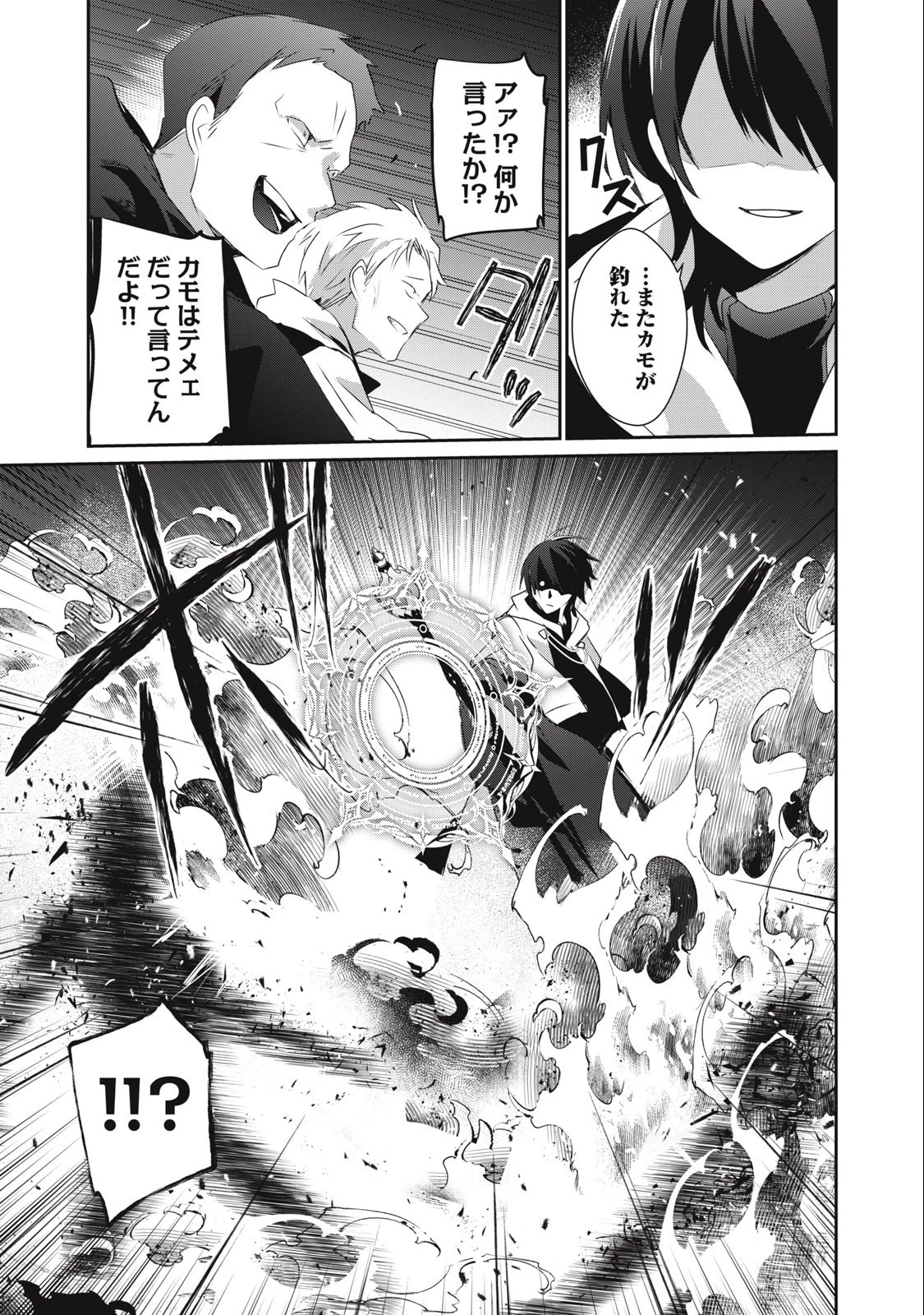 底辺冒険者だけど魔法を極めてみることにした　～無能スキルから神スキルに進化した【魔法創造】と【アイテム作成】で無双する～ 第18話 - 15