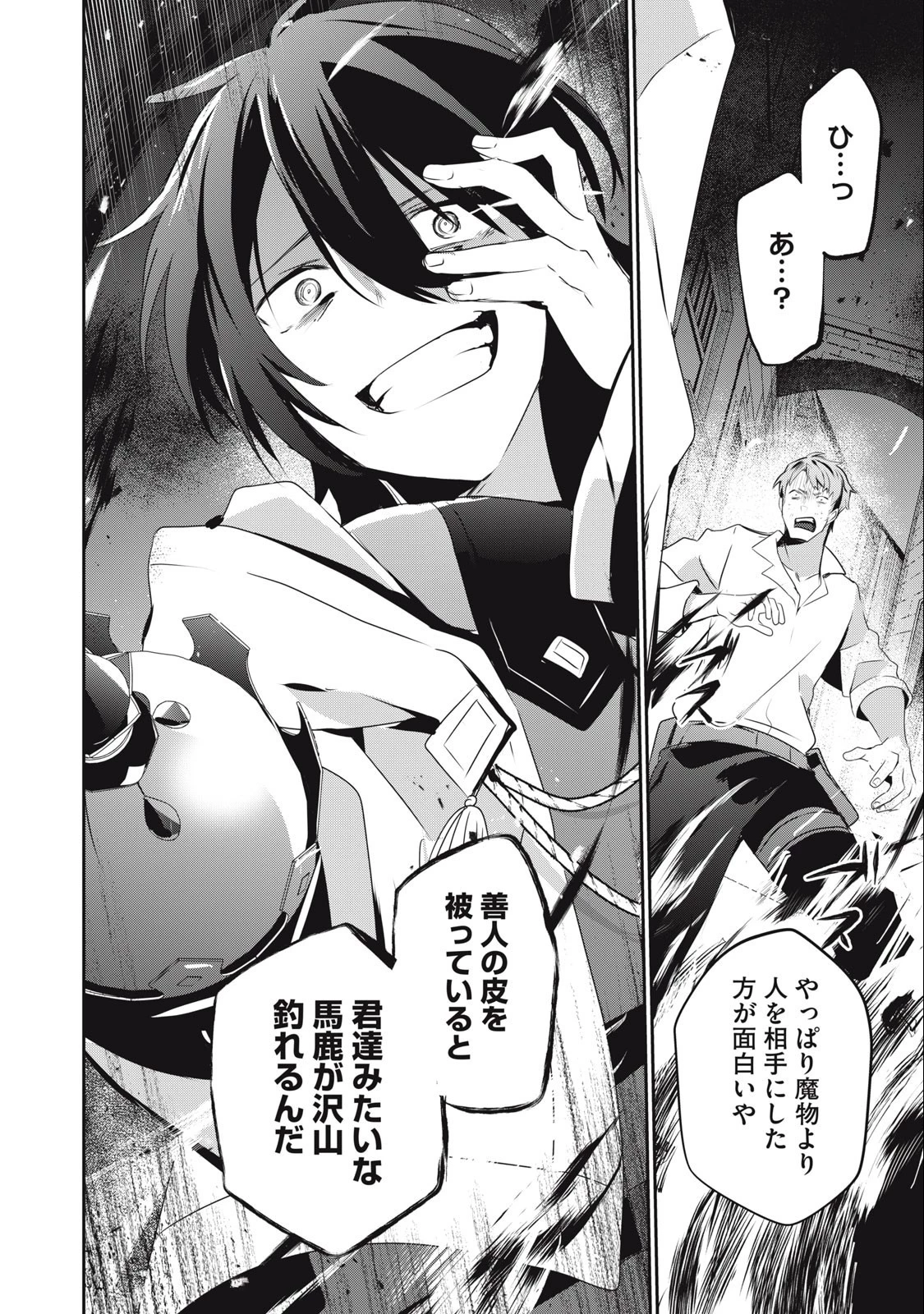 底辺冒険者だけど魔法を極めてみることにした　～無能スキルから神スキルに進化した【魔法創造】と【アイテム作成】で無双する～ 第18話 - 16