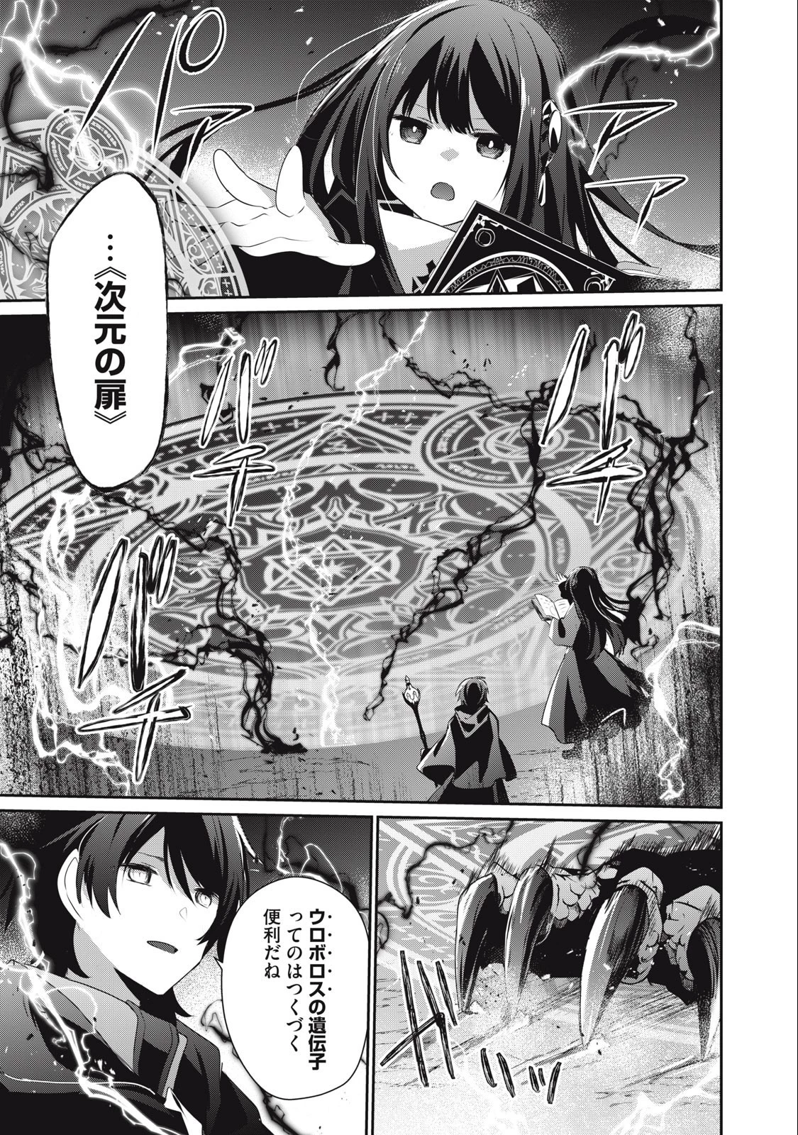 底辺冒険者だけど魔法を極めてみることにした　～無能スキルから神スキルに進化した【魔法創造】と【アイテム作成】で無双する～ 第19話 - 3