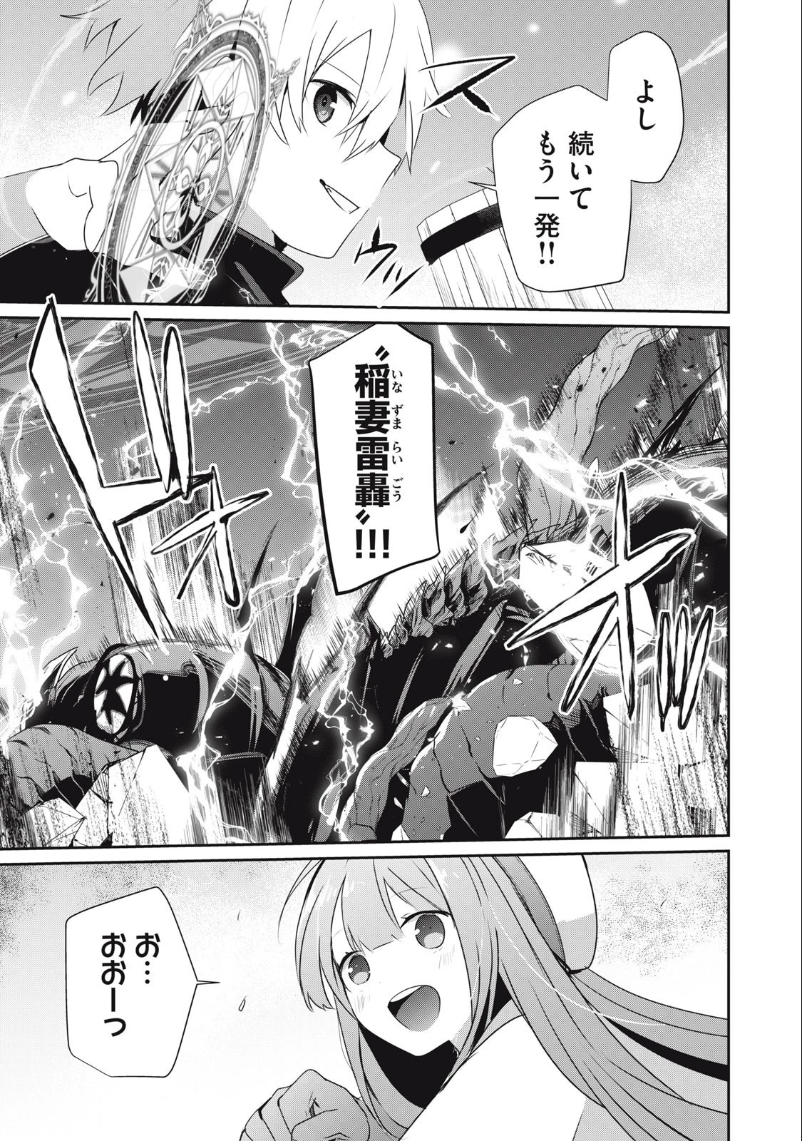 底辺冒険者だけど魔法を極めてみることにした　～無能スキルから神スキルに進化した【魔法創造】と【アイテム作成】で無双する～ 第20話 - 3