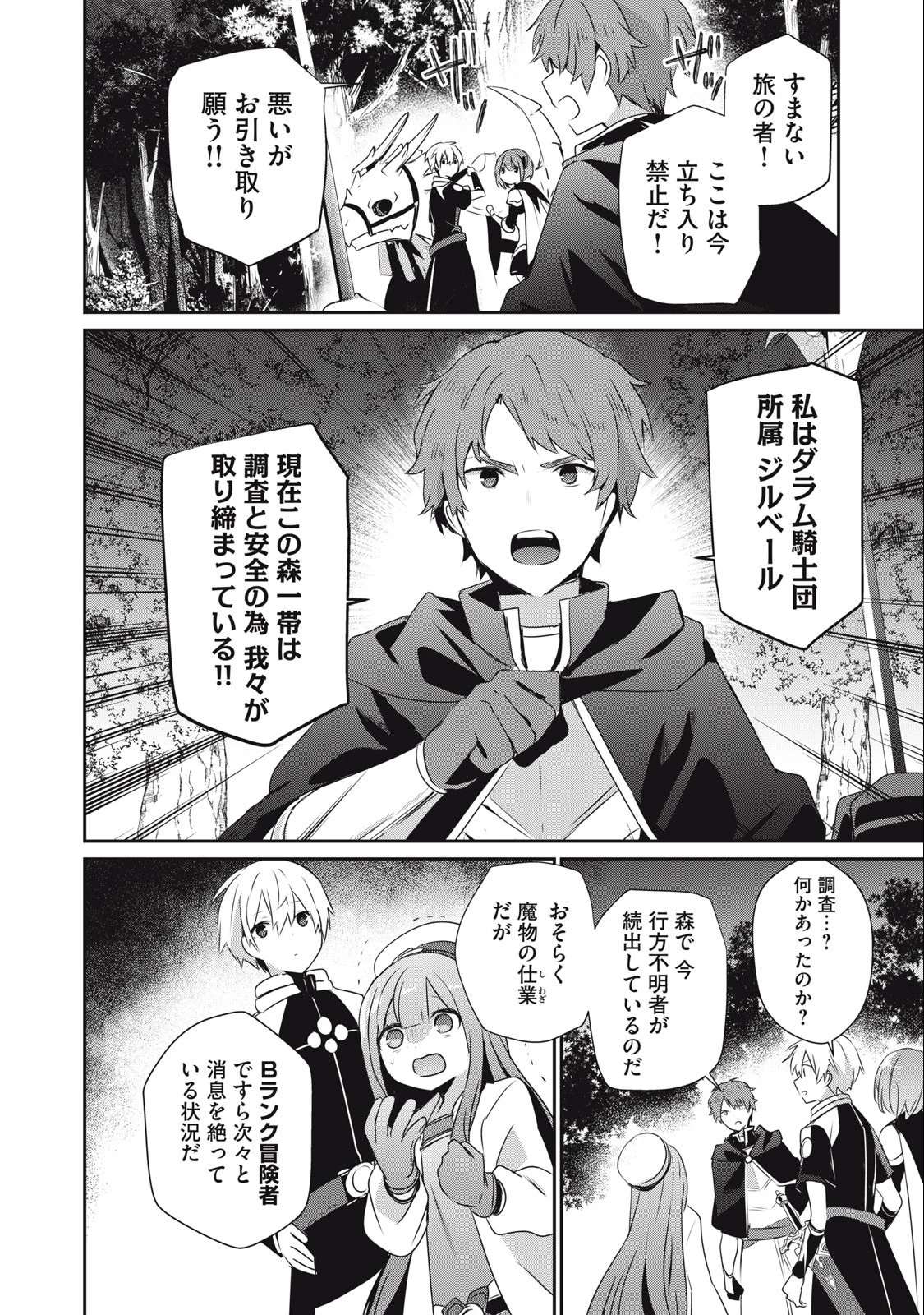 底辺冒険者だけど魔法を極めてみることにした　～無能スキルから神スキルに進化した【魔法創造】と【アイテム作成】で無双する～ 第20話 - 6