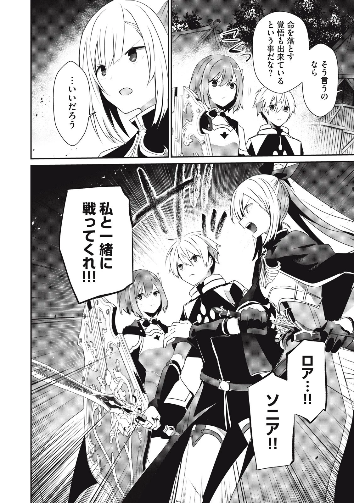 底辺冒険者だけど魔法を極めてみることにした　～無能スキルから神スキルに進化した【魔法創造】と【アイテム作成】で無双する～ 第20話 - 16