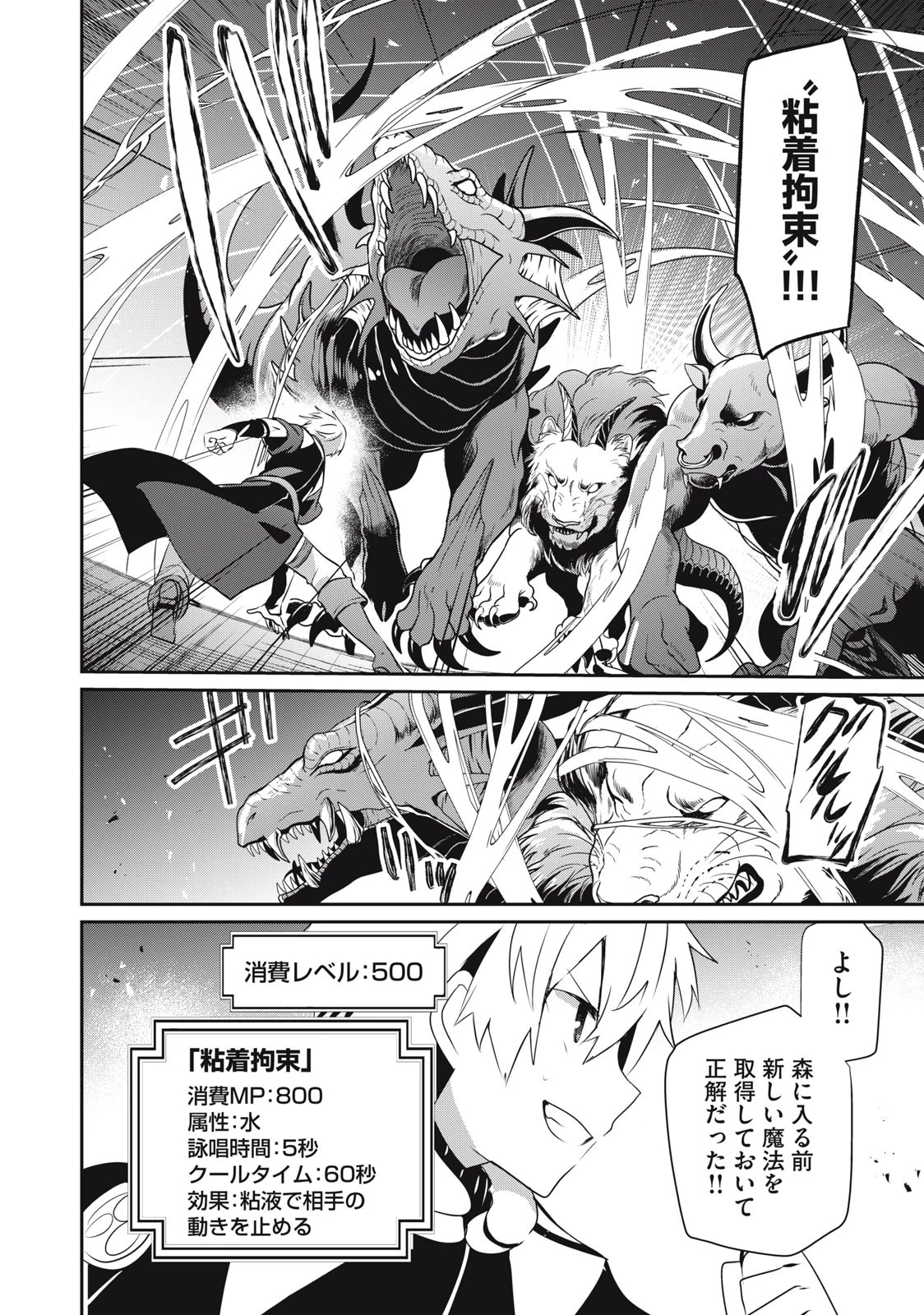 底辺冒険者だけど魔法を極めてみることにした　～無能スキルから神スキルに進化した【魔法創造】と【アイテム作成】で無双する～ 第21話 - 2