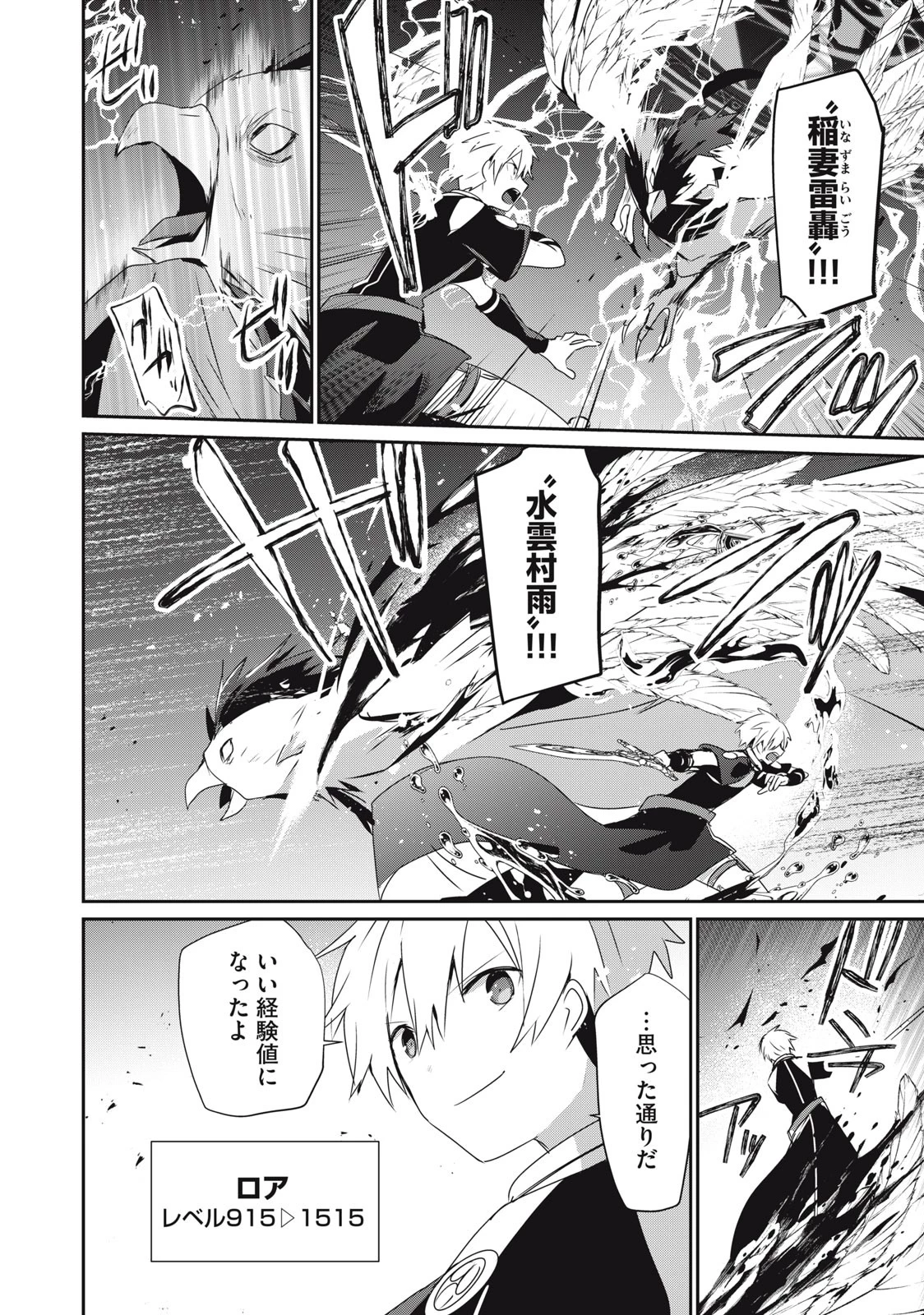 底辺冒険者だけど魔法を極めてみることにした　～無能スキルから神スキルに進化した【魔法創造】と【アイテム作成】で無双する～ 第21話 - 4