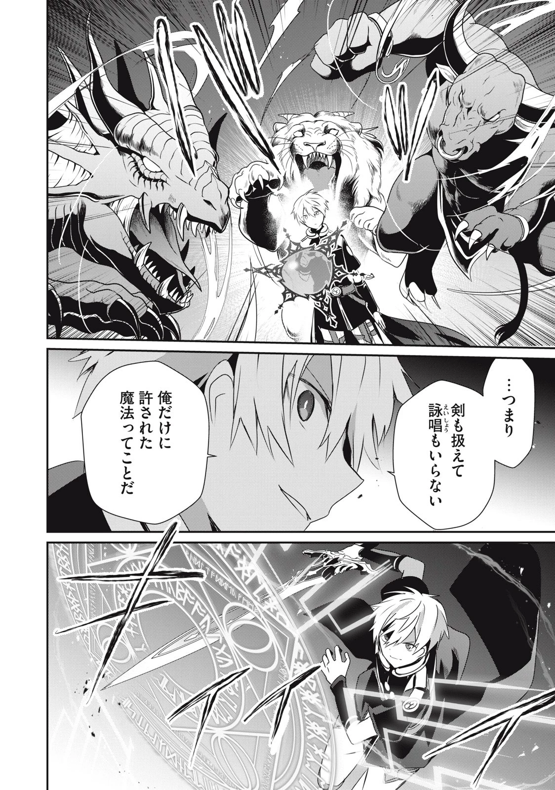 底辺冒険者だけど魔法を極めてみることにした　～無能スキルから神スキルに進化した【魔法創造】と【アイテム作成】で無双する～ 第21話 - 6