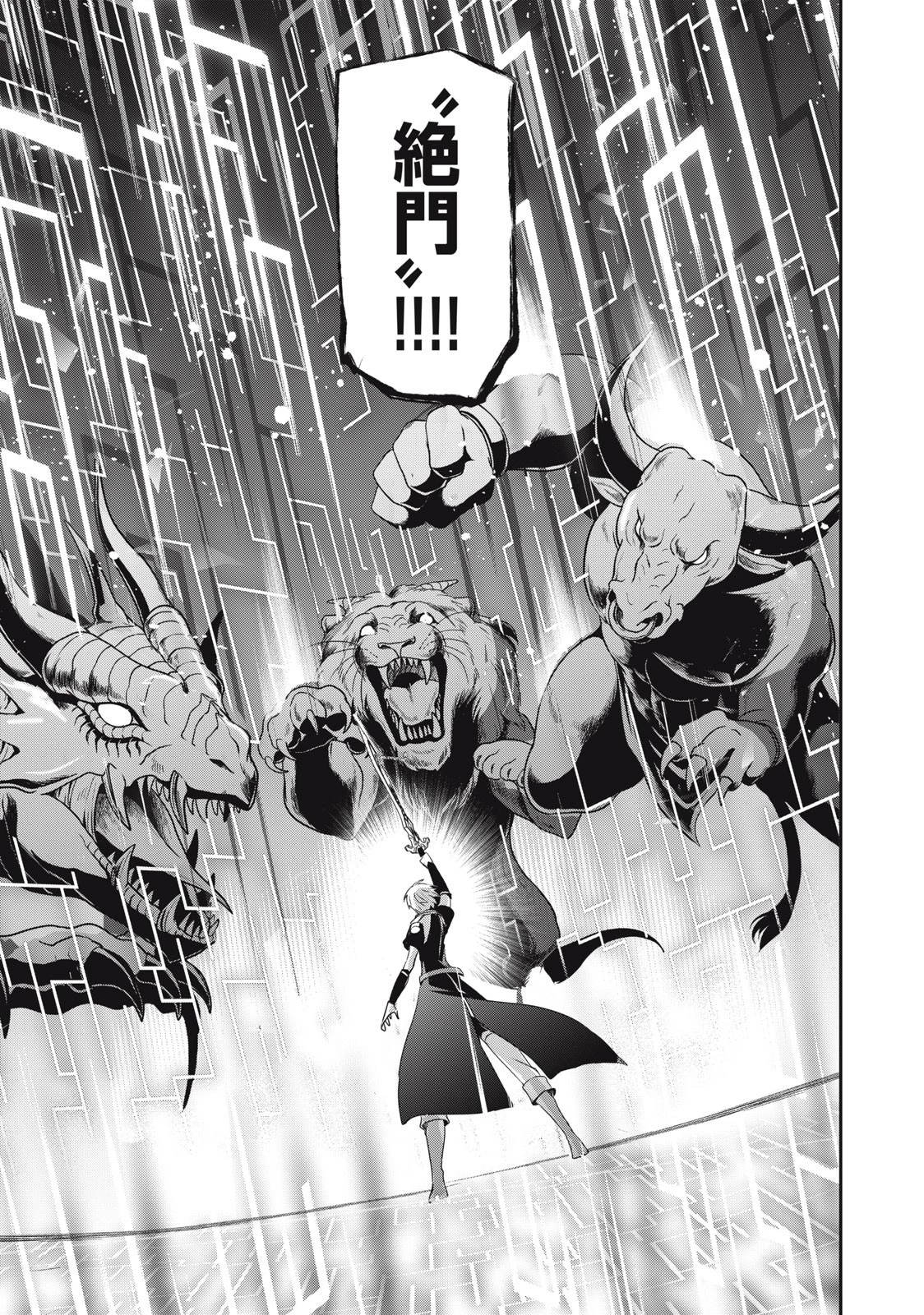 底辺冒険者だけど魔法を極めてみることにした　～無能スキルから神スキルに進化した【魔法創造】と【アイテム作成】で無双する～ 第21話 - 7