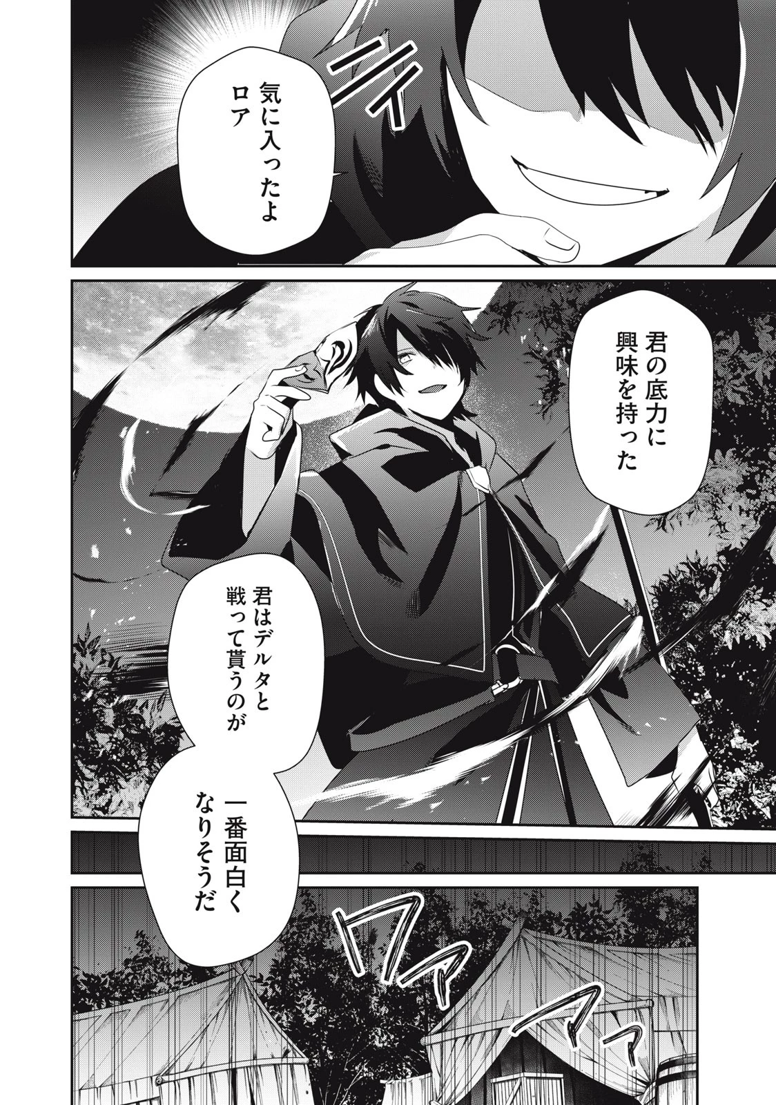 底辺冒険者だけど魔法を極めてみることにした　～無能スキルから神スキルに進化した【魔法創造】と【アイテム作成】で無双する～ 第21話 - 10