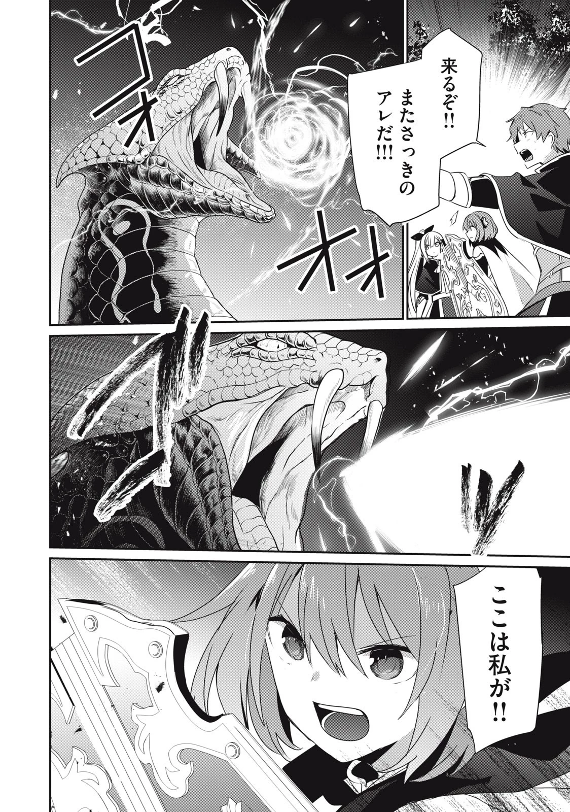 底辺冒険者だけど魔法を極めてみることにした　～無能スキルから神スキルに進化した【魔法創造】と【アイテム作成】で無双する～ 第21話 - 12