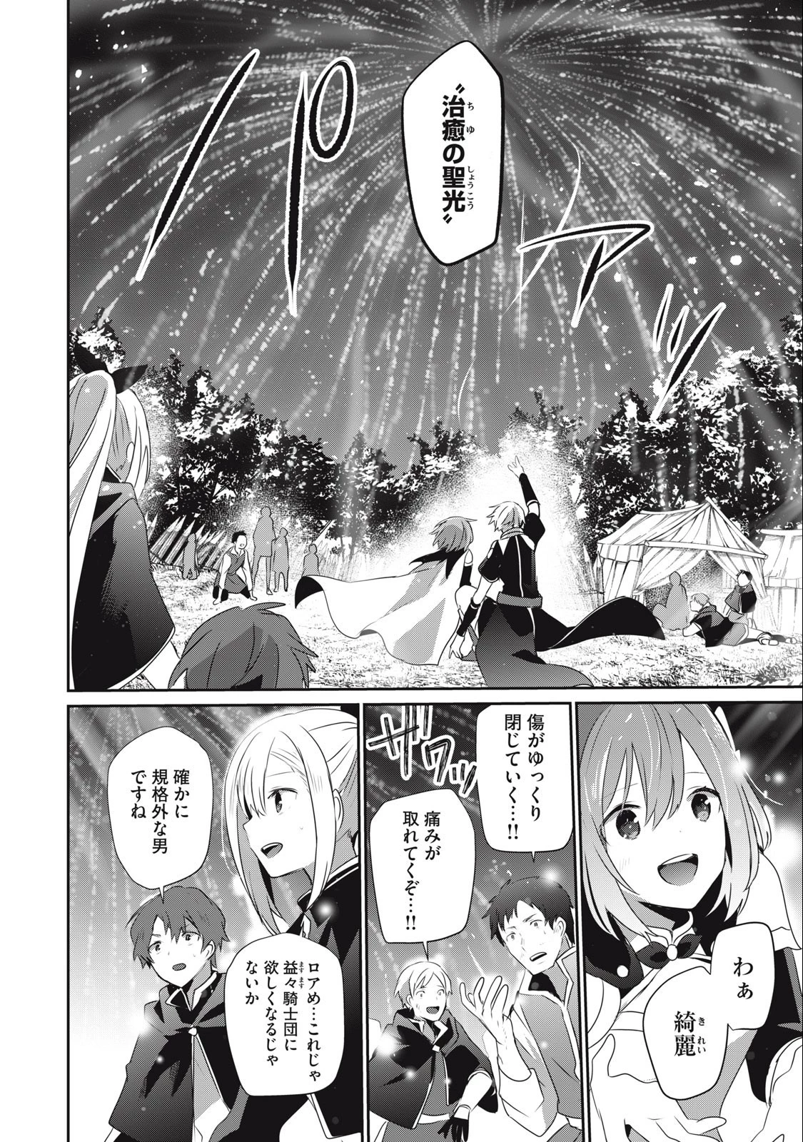 底辺冒険者だけど魔法を極めてみることにした　～無能スキルから神スキルに進化した【魔法創造】と【アイテム作成】で無双する～ 第23話 - 4