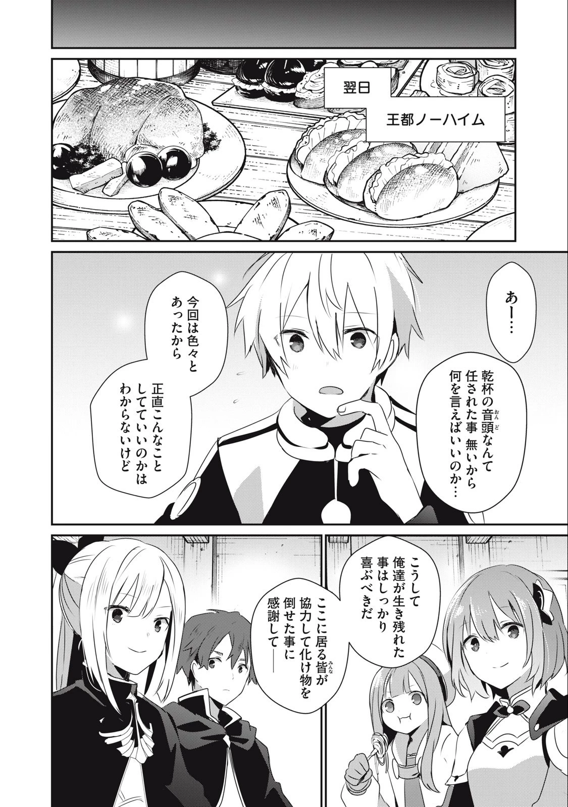 底辺冒険者だけど魔法を極めてみることにした　～無能スキルから神スキルに進化した【魔法創造】と【アイテム作成】で無双する～ 第23話 - 6