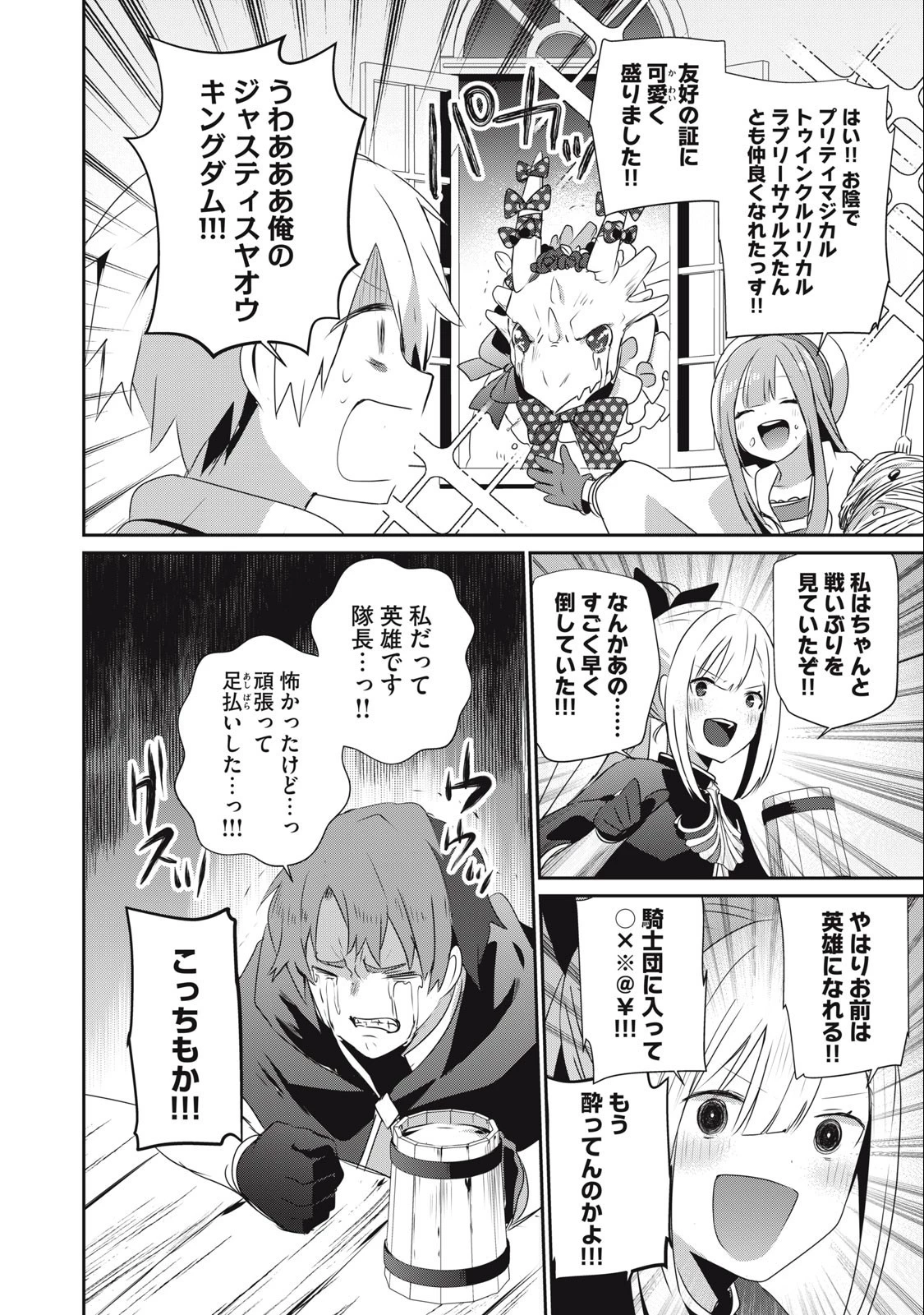 底辺冒険者だけど魔法を極めてみることにした　～無能スキルから神スキルに進化した【魔法創造】と【アイテム作成】で無双する～ 第23話 - 8