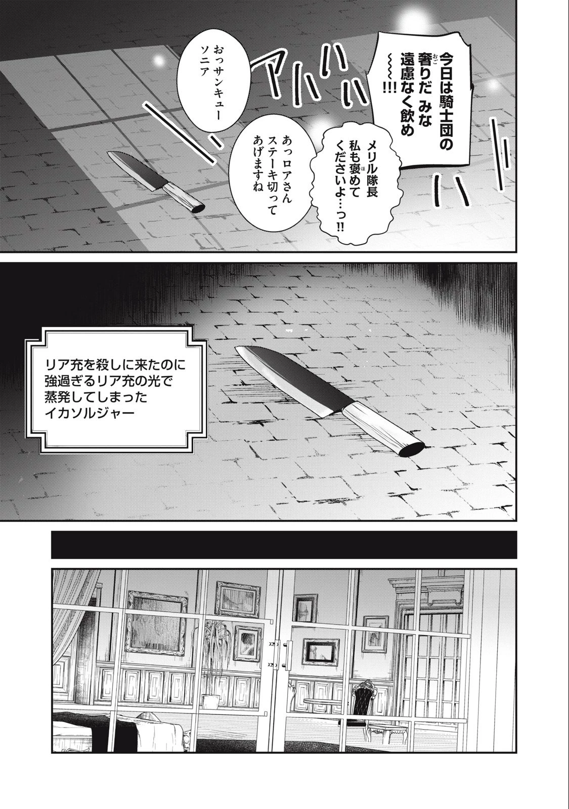 底辺冒険者だけど魔法を極めてみることにした　～無能スキルから神スキルに進化した【魔法創造】と【アイテム作成】で無双する～ 第23話 - 11