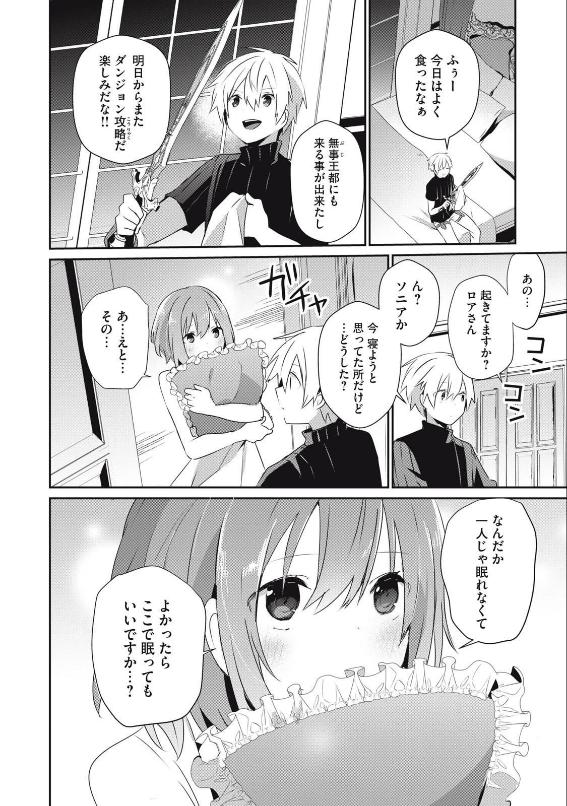 底辺冒険者だけど魔法を極めてみることにした　～無能スキルから神スキルに進化した【魔法創造】と【アイテム作成】で無双する～ 第23話 - 12