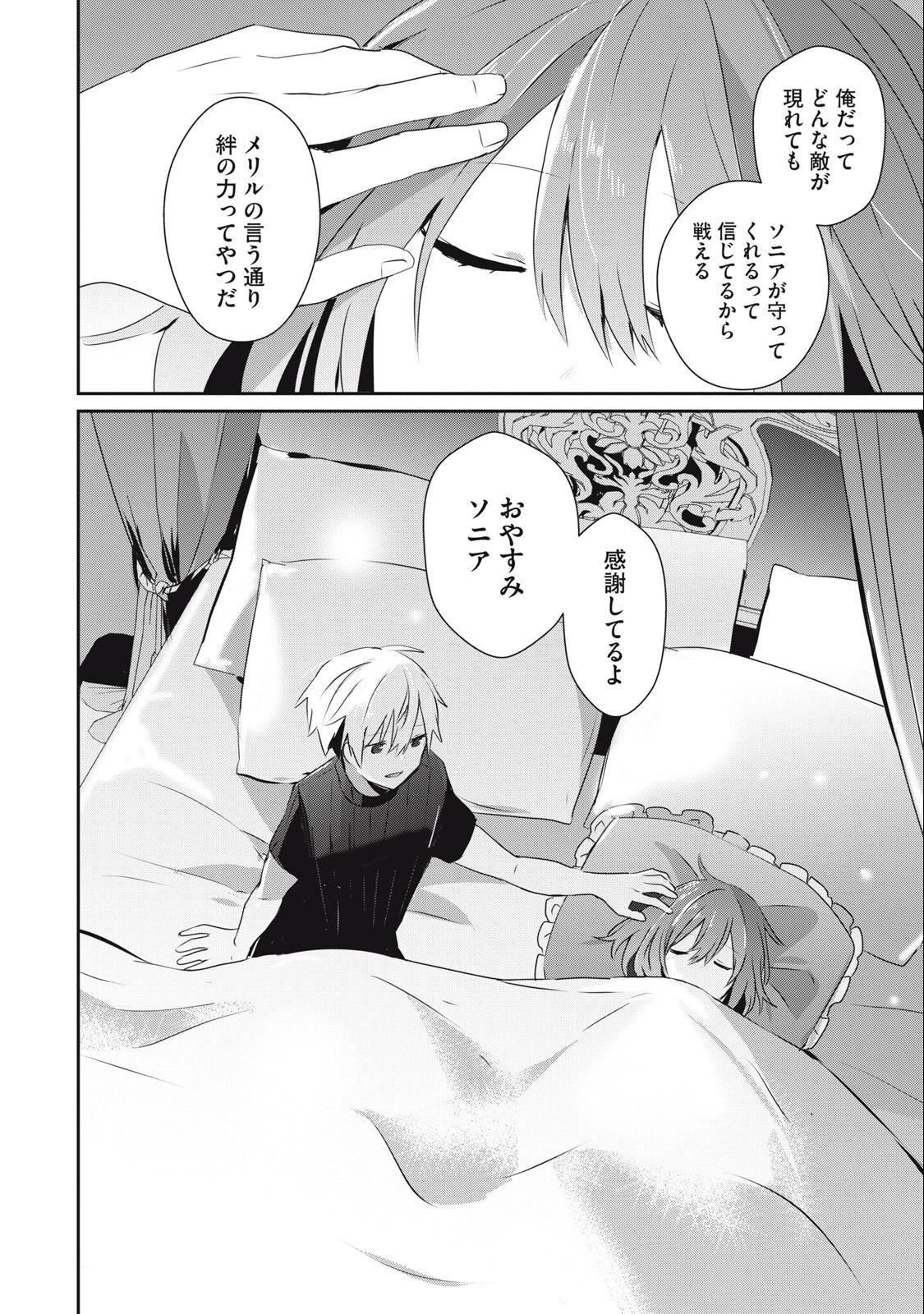 底辺冒険者だけど魔法を極めてみることにした　～無能スキルから神スキルに進化した【魔法創造】と【アイテム作成】で無双する～ 第23話 - 16