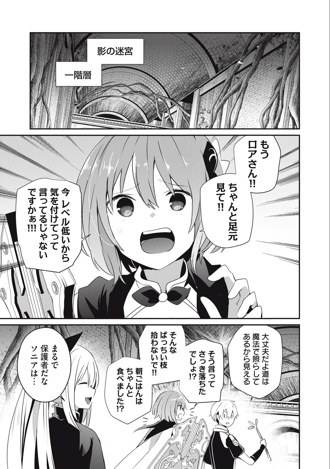 底辺冒険者だけど魔法を極めてみることにした　～無能スキルから神スキルに進化した【魔法創造】と【アイテム作成】で無双する～ 第24話 - 1