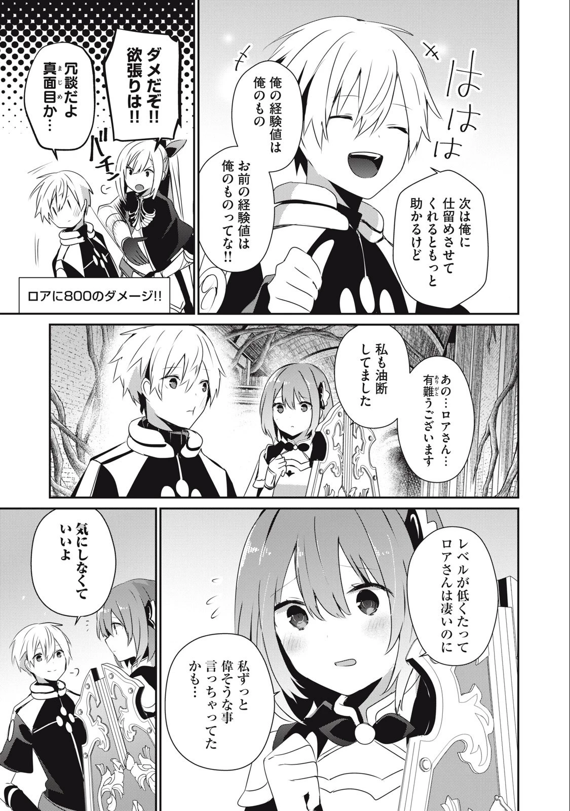 底辺冒険者だけど魔法を極めてみることにした　～無能スキルから神スキルに進化した【魔法創造】と【アイテム作成】で無双する～ 第24話 - 9