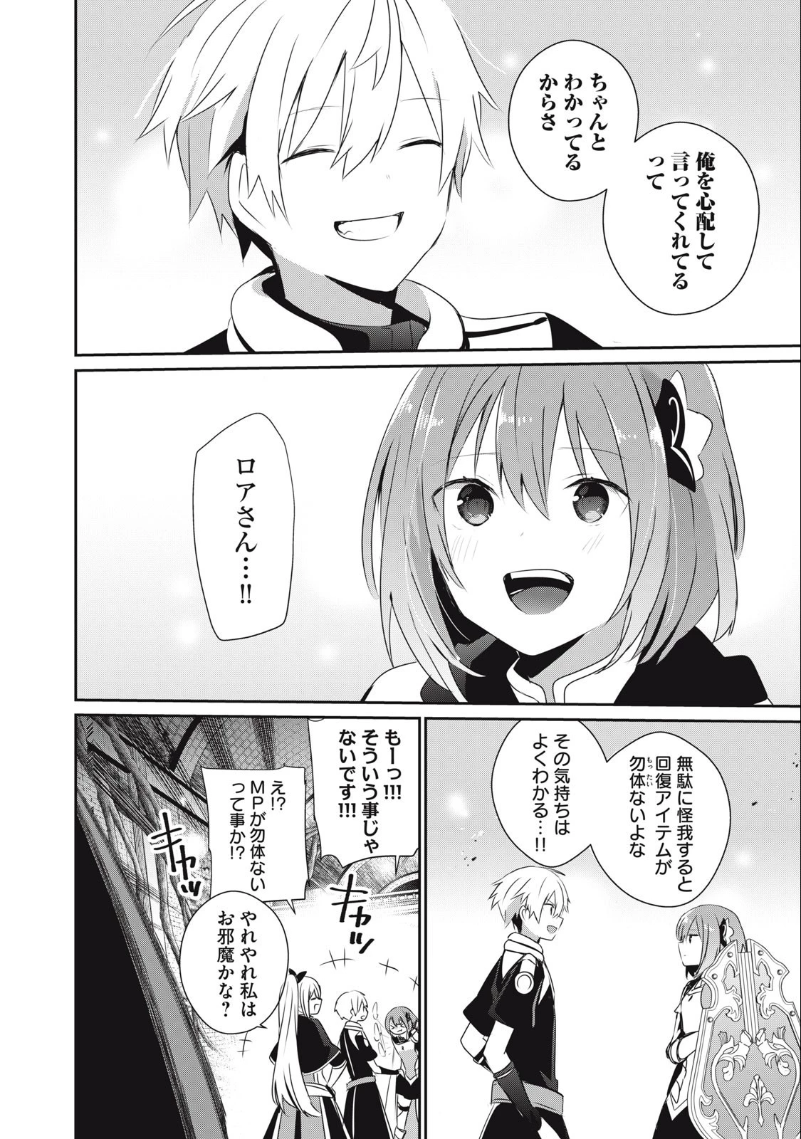 底辺冒険者だけど魔法を極めてみることにした　～無能スキルから神スキルに進化した【魔法創造】と【アイテム作成】で無双する～ 第24話 - 10