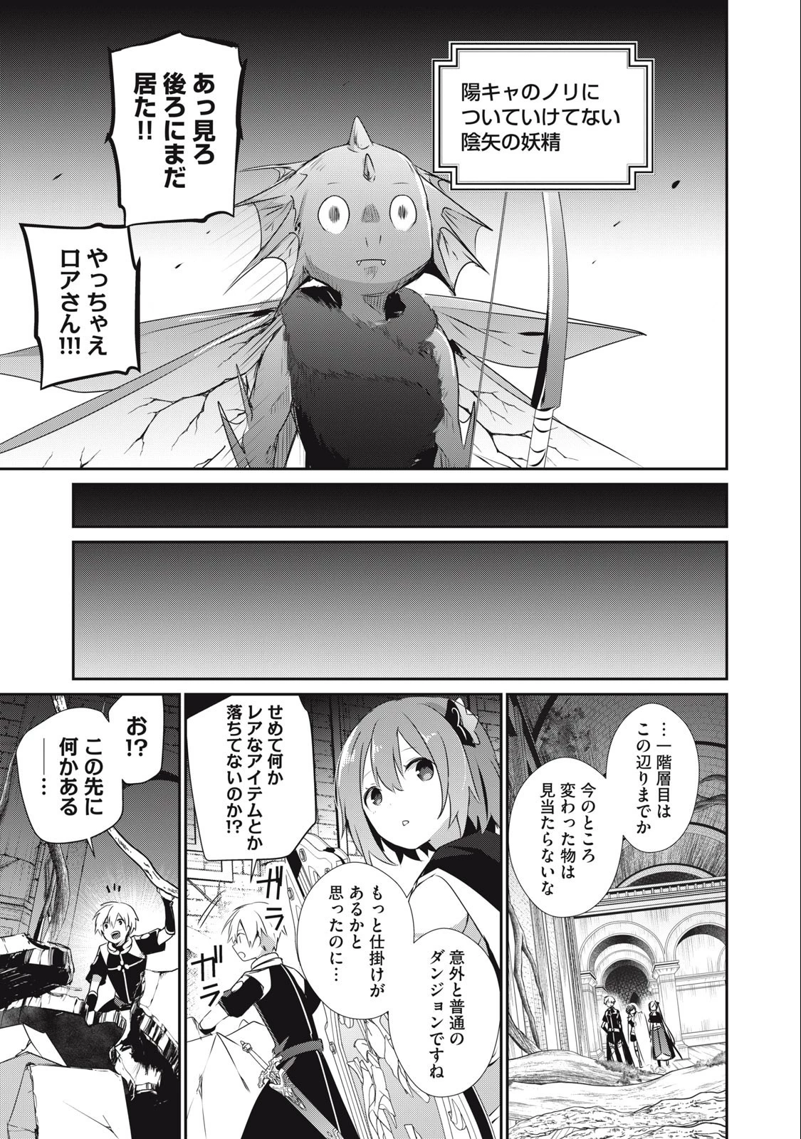 底辺冒険者だけど魔法を極めてみることにした　～無能スキルから神スキルに進化した【魔法創造】と【アイテム作成】で無双する～ 第24話 - 11