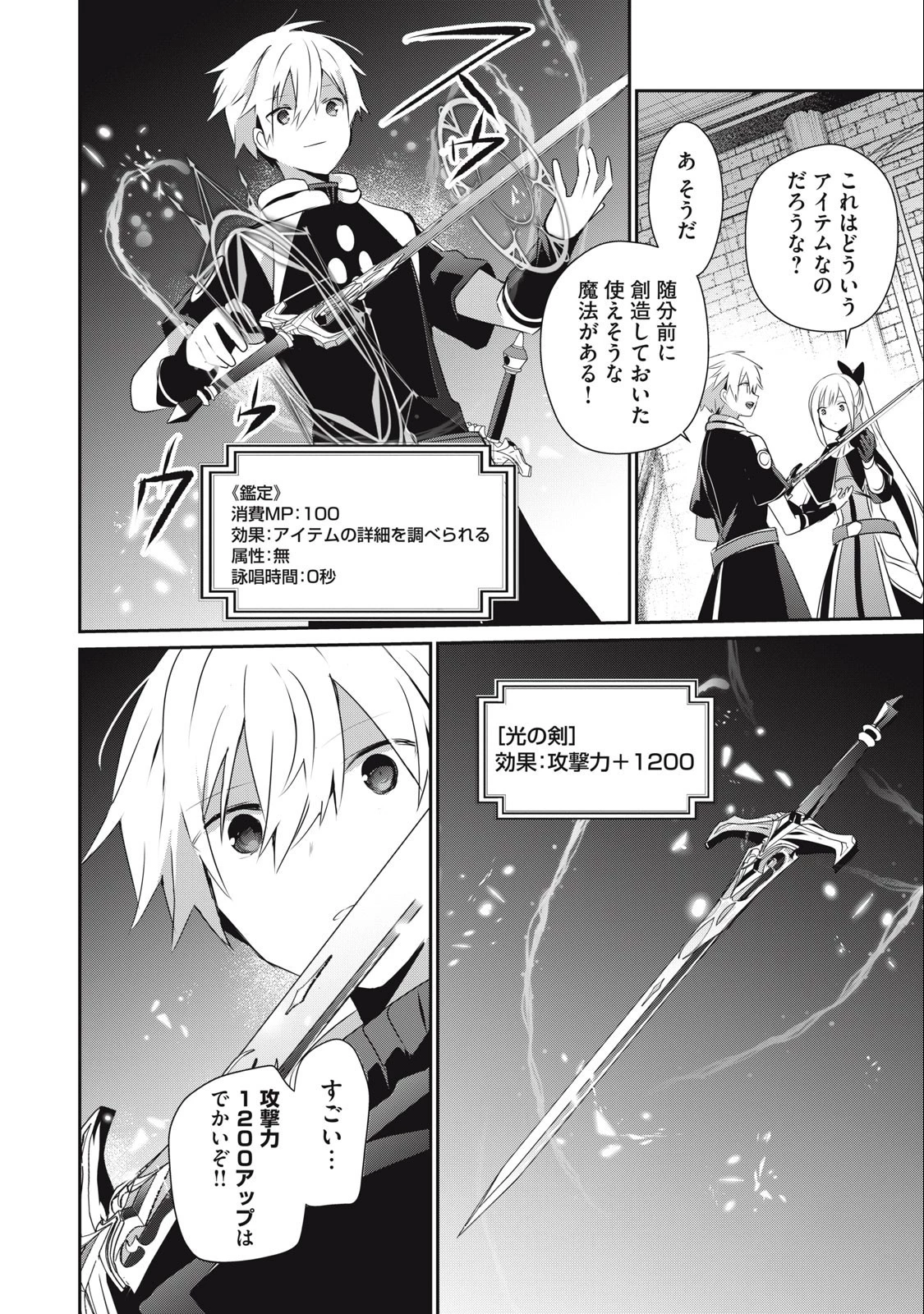 底辺冒険者だけど魔法を極めてみることにした　～無能スキルから神スキルに進化した【魔法創造】と【アイテム作成】で無双する～ 第24話 - 14