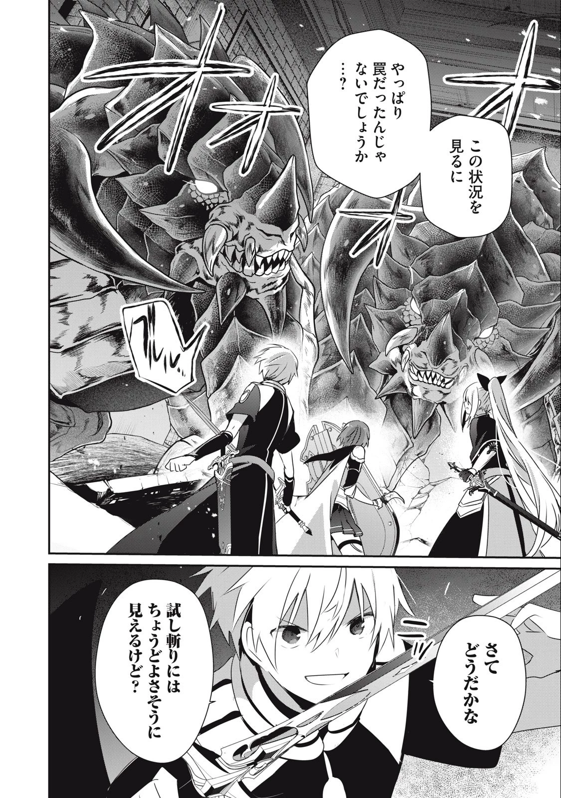 底辺冒険者だけど魔法を極めてみることにした　～無能スキルから神スキルに進化した【魔法創造】と【アイテム作成】で無双する～ 第24話 - 16