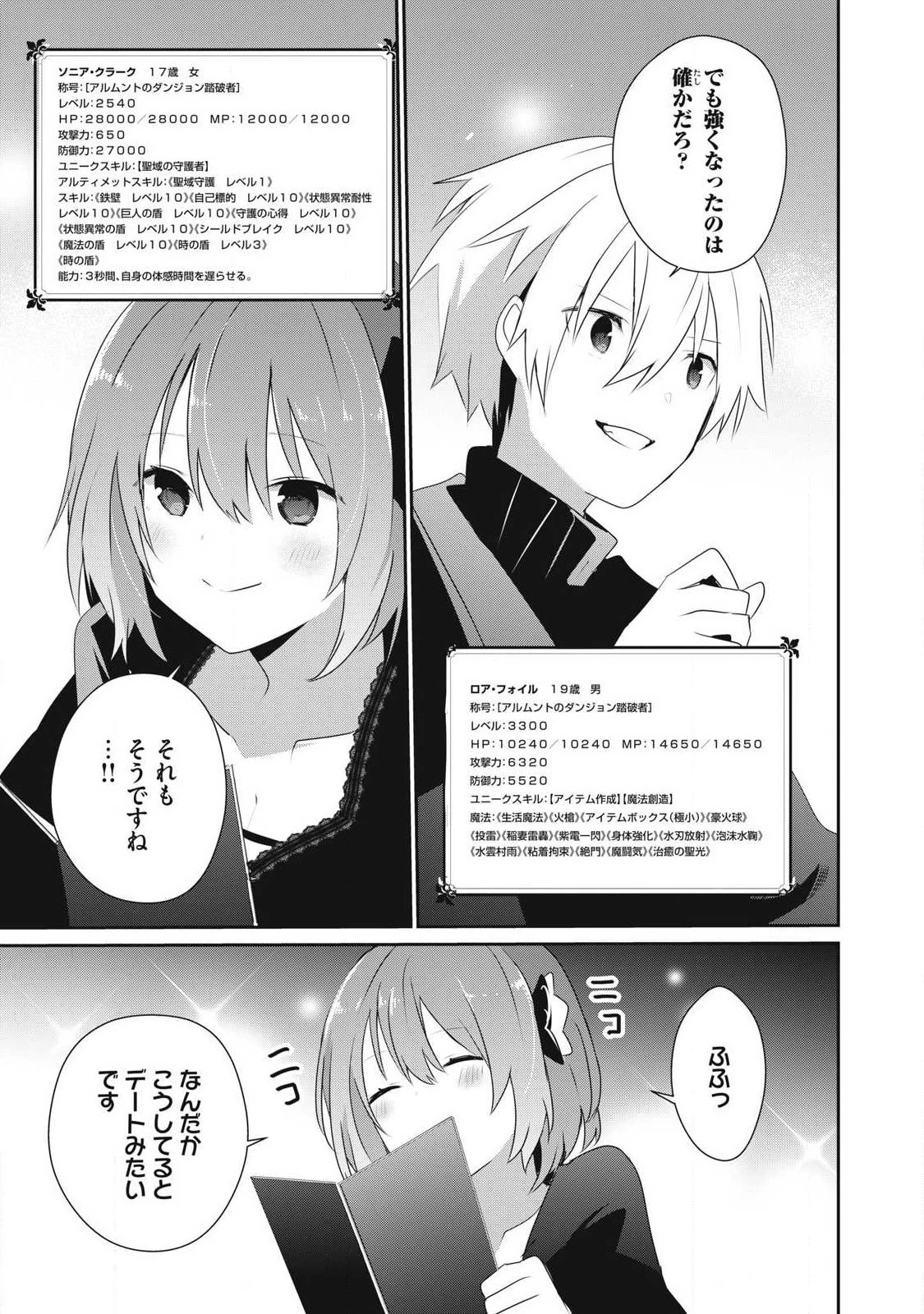 底辺冒険者だけど魔法を極めてみることにした　～無能スキルから神スキルに進化した【魔法創造】と【アイテム作成】で無双する～ 第26話 - 3