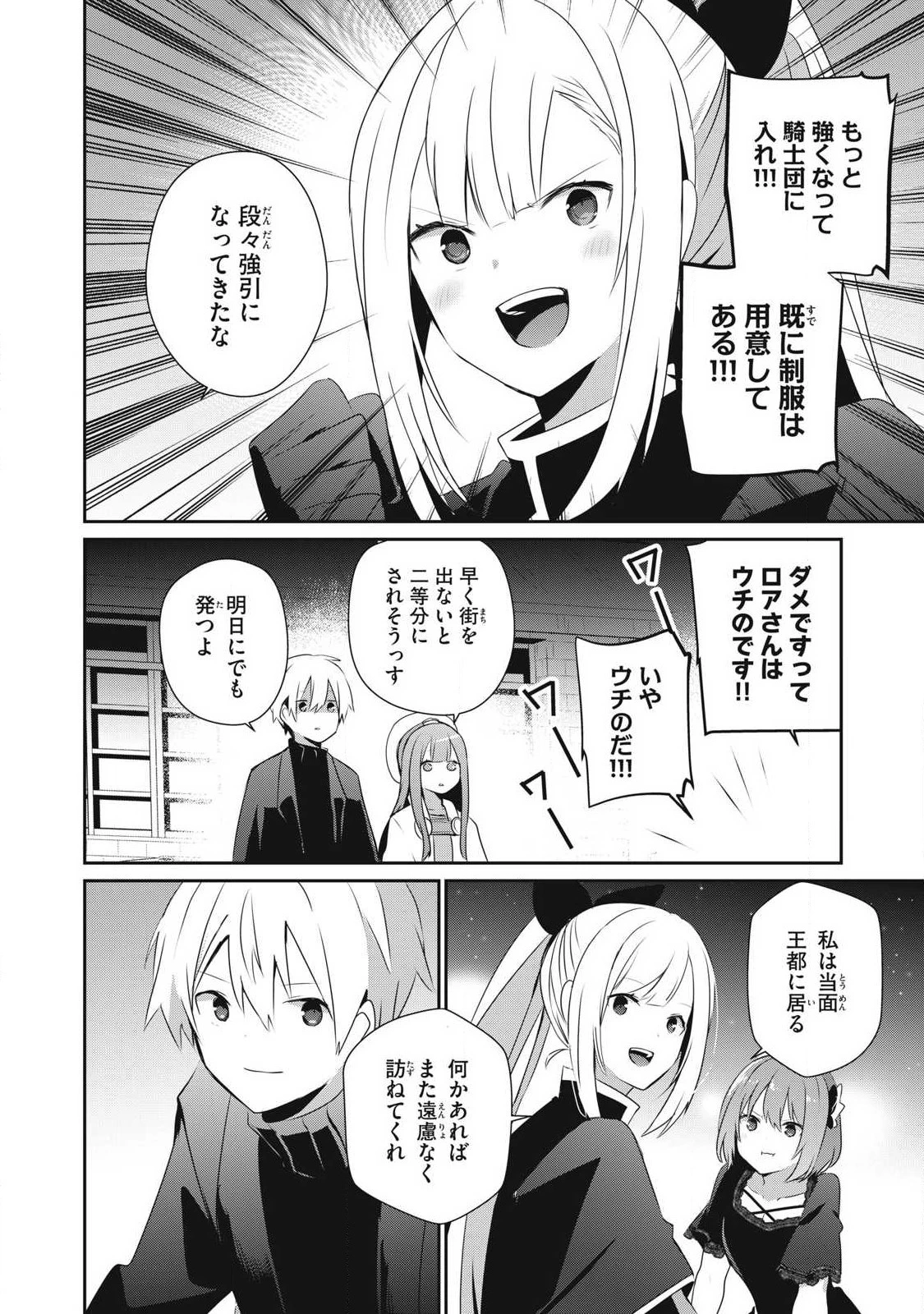 底辺冒険者だけど魔法を極めてみることにした　～無能スキルから神スキルに進化した【魔法創造】と【アイテム作成】で無双する～ 第26話 - 6