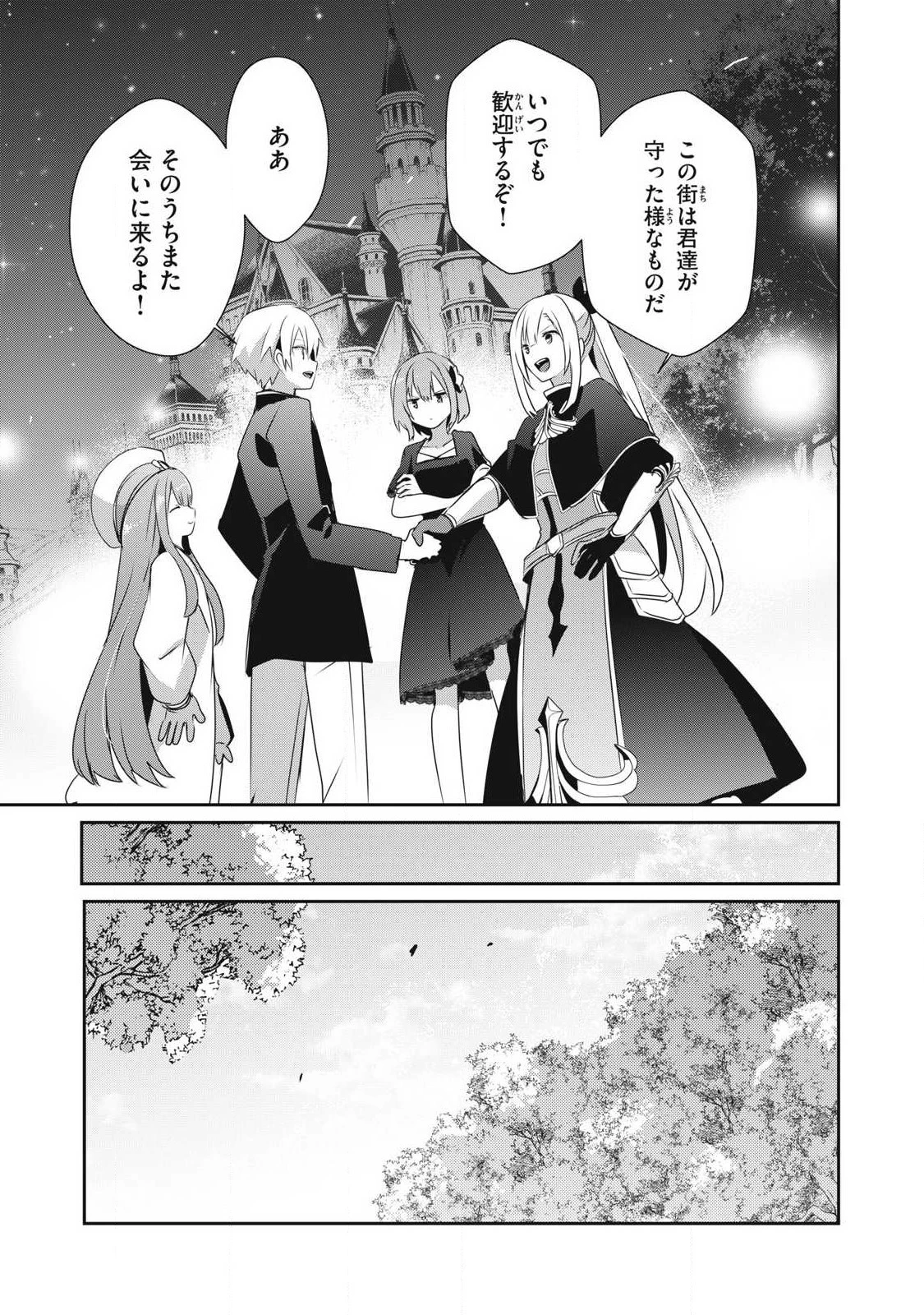 底辺冒険者だけど魔法を極めてみることにした　～無能スキルから神スキルに進化した【魔法創造】と【アイテム作成】で無双する～ 第26話 - 7