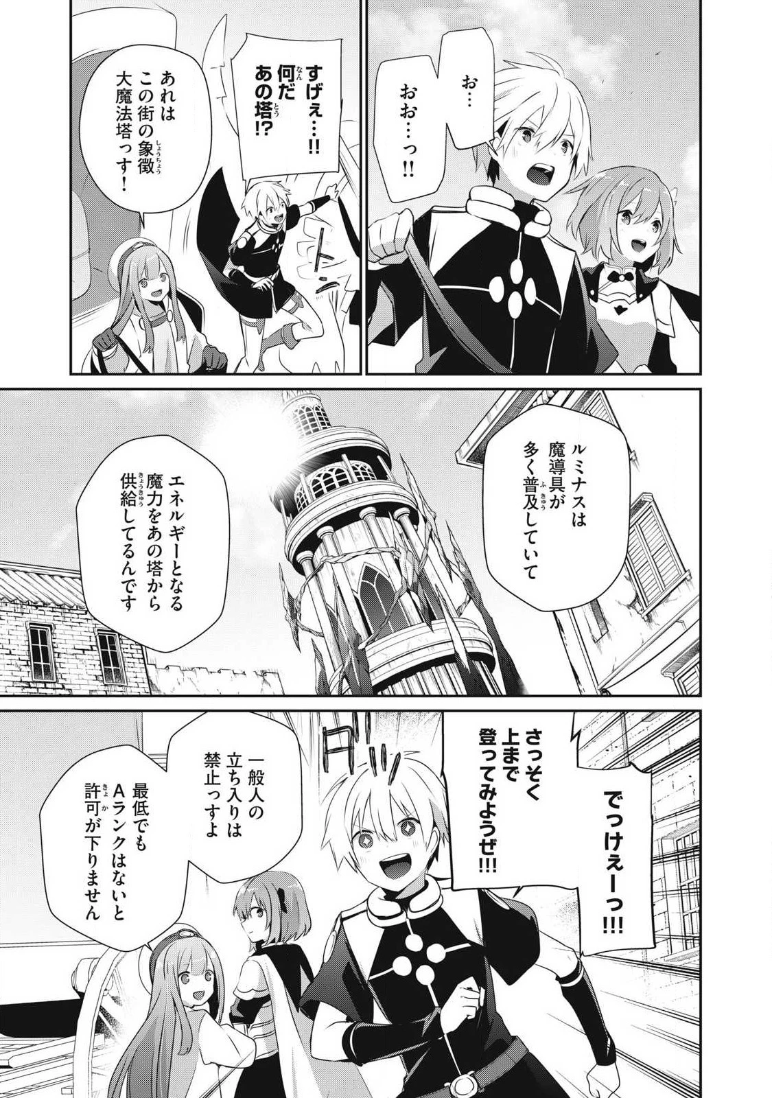 底辺冒険者だけど魔法を極めてみることにした　～無能スキルから神スキルに進化した【魔法創造】と【アイテム作成】で無双する～ 第26話 - 11