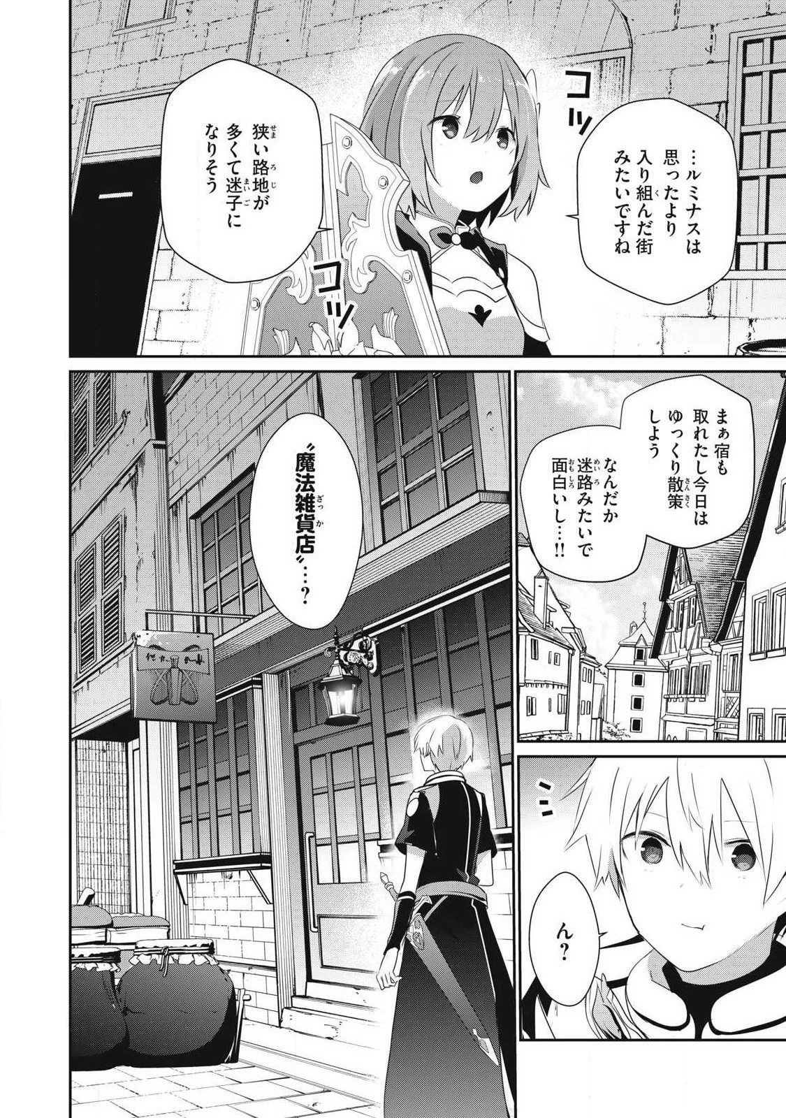 底辺冒険者だけど魔法を極めてみることにした　～無能スキルから神スキルに進化した【魔法創造】と【アイテム作成】で無双する～ 第26話 - 14